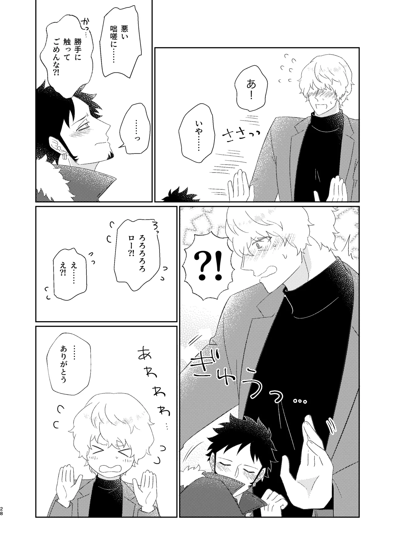 Eyes on me 1 - page29