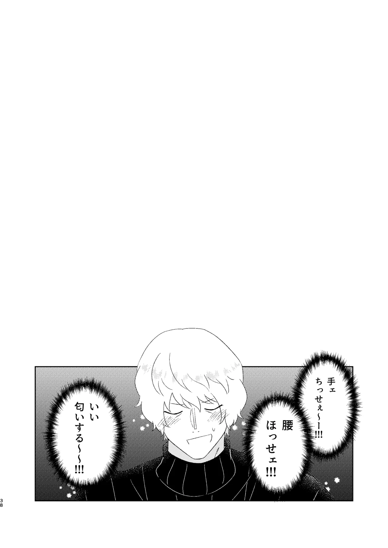 Eyes on me 1 - page39