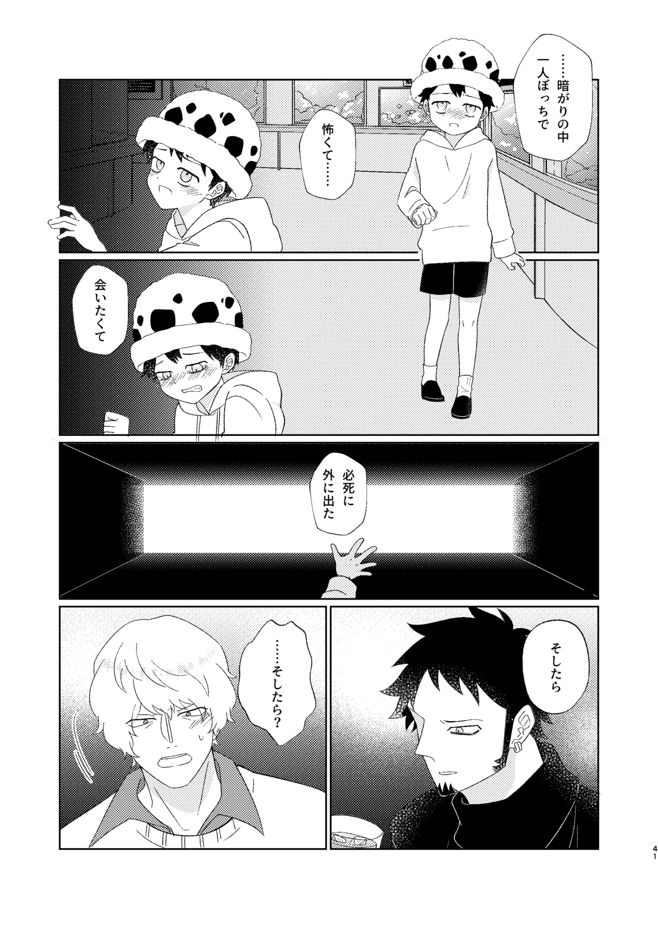 Eyes on me 1 - page42