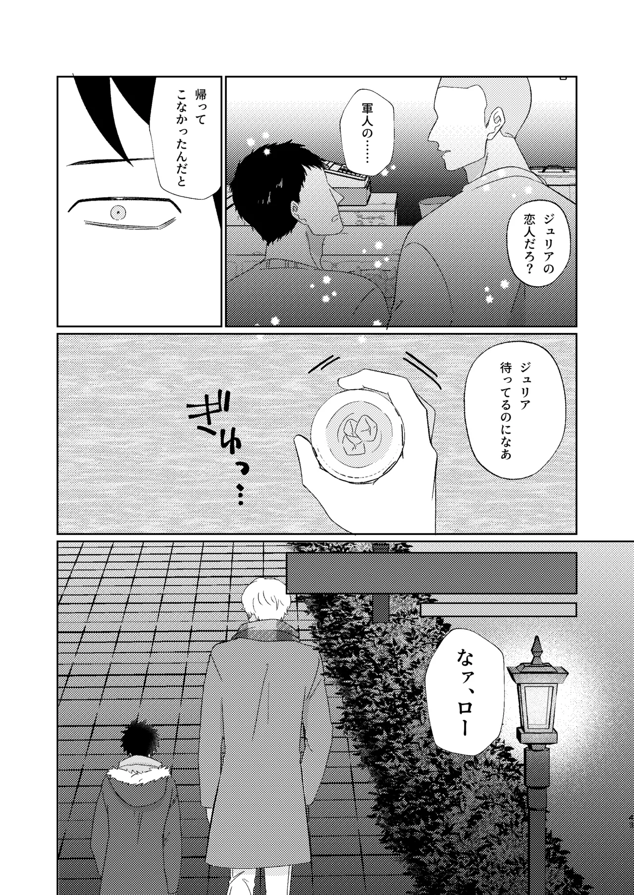 Eyes on me 1 - page44