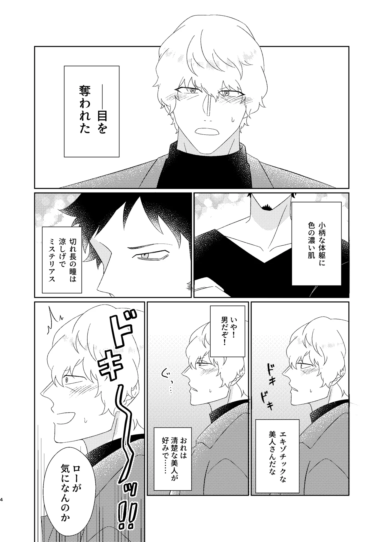 Eyes on me 1 - page5