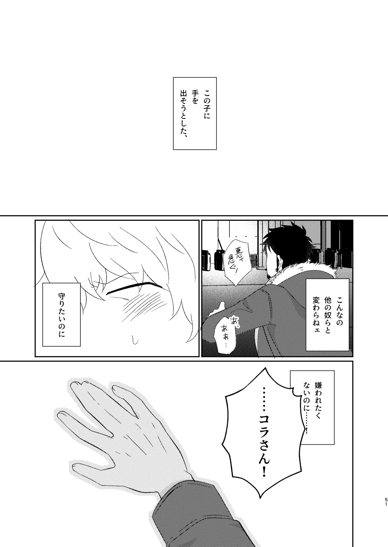 Eyes on me 1 - page52