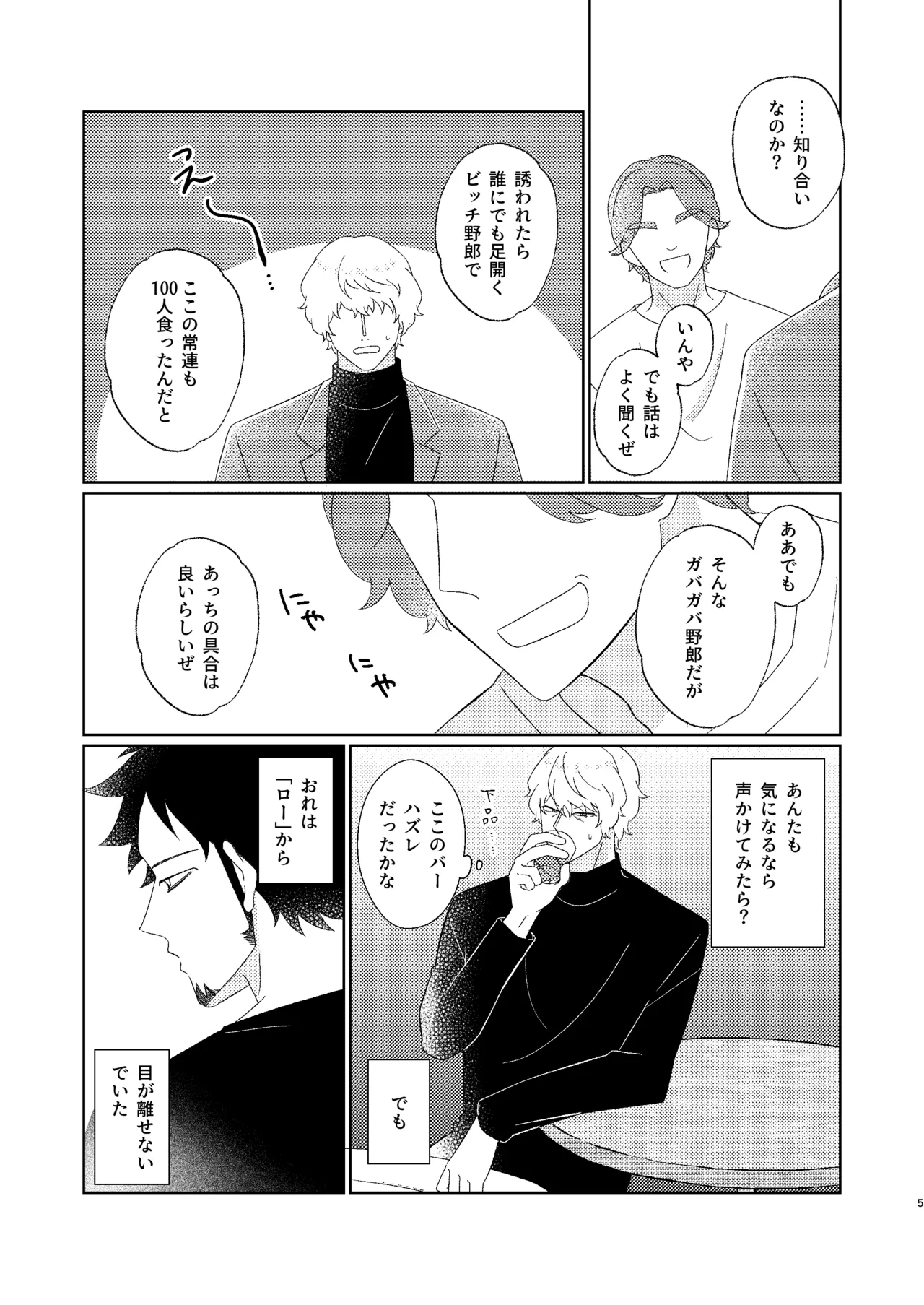 Eyes on me 1 - page6