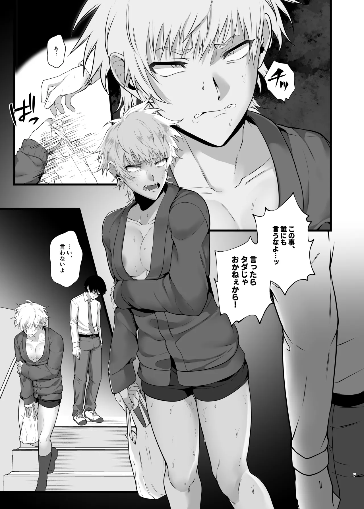 淫紋×わからせ 〜教室で暴かれた陵○の記憶〜 - page10