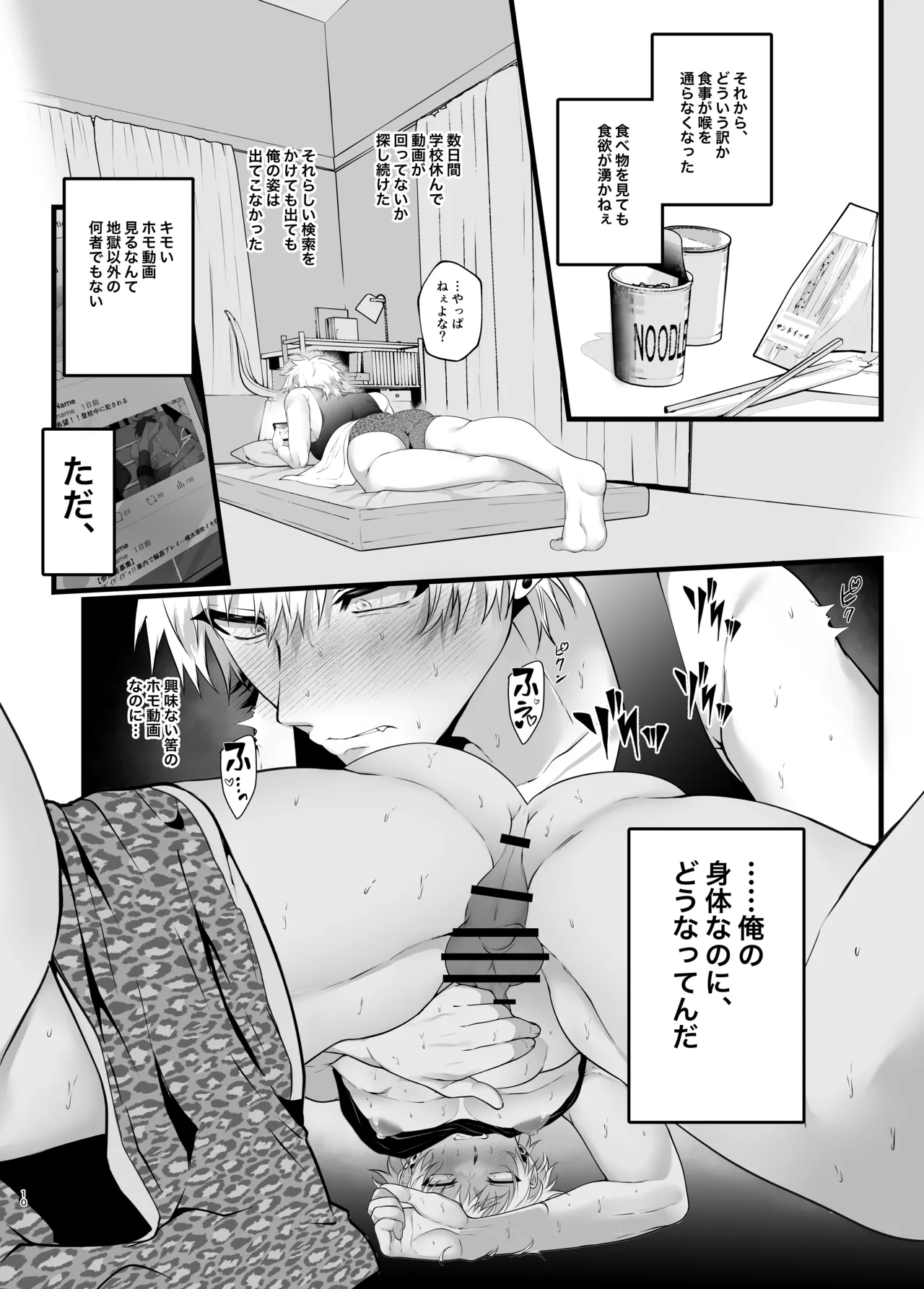 淫紋×わからせ 〜教室で暴かれた陵○の記憶〜 - page13