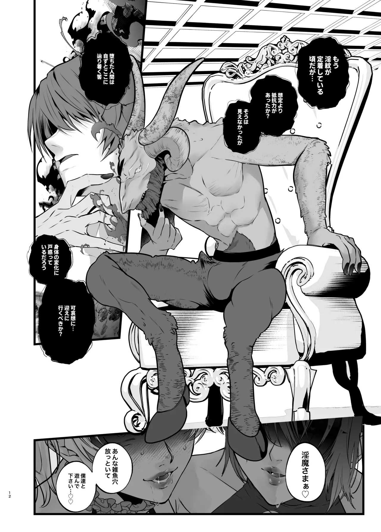 淫紋×わからせ 〜教室で暴かれた陵○の記憶〜 - page15