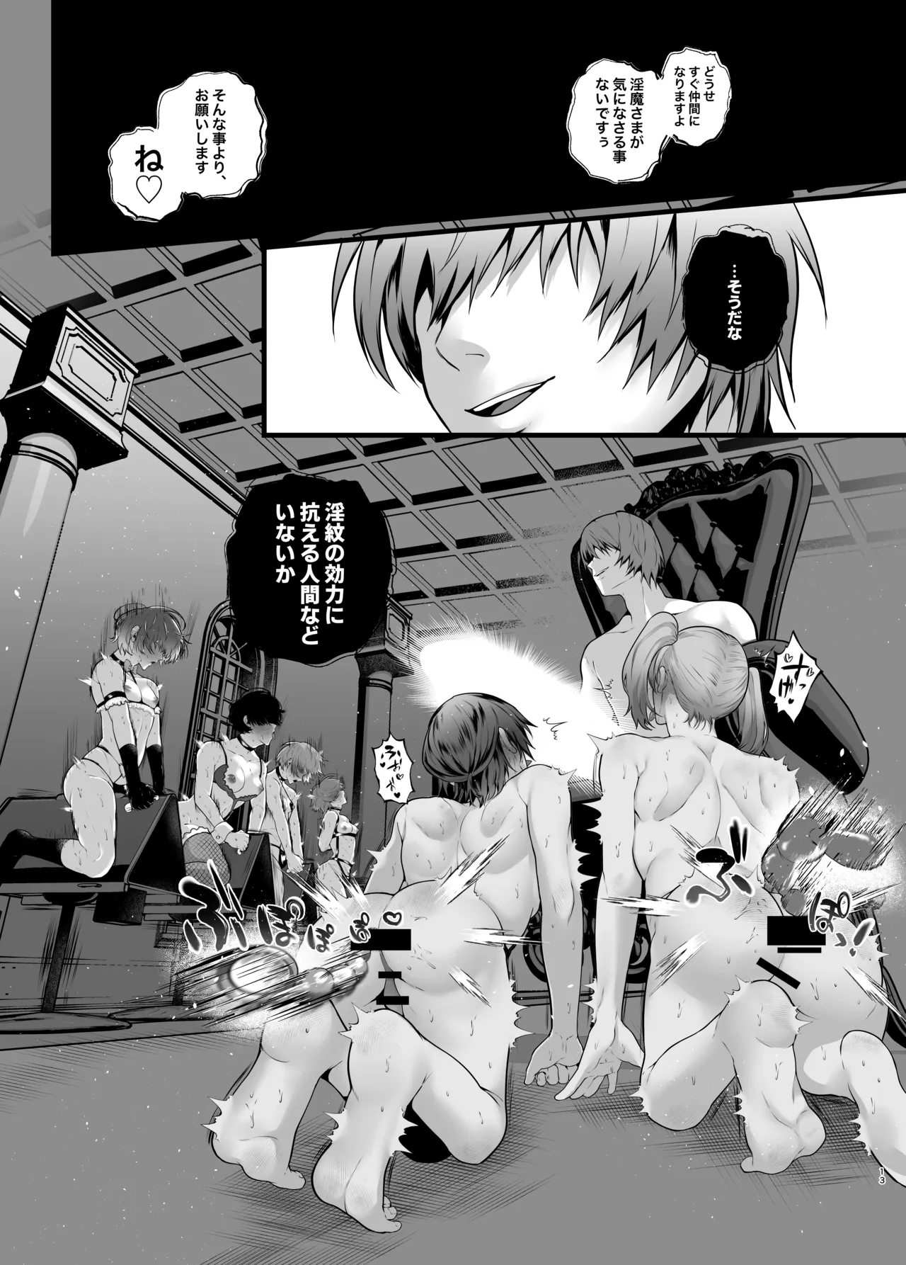 淫紋×わからせ 〜教室で暴かれた陵○の記憶〜 - page16