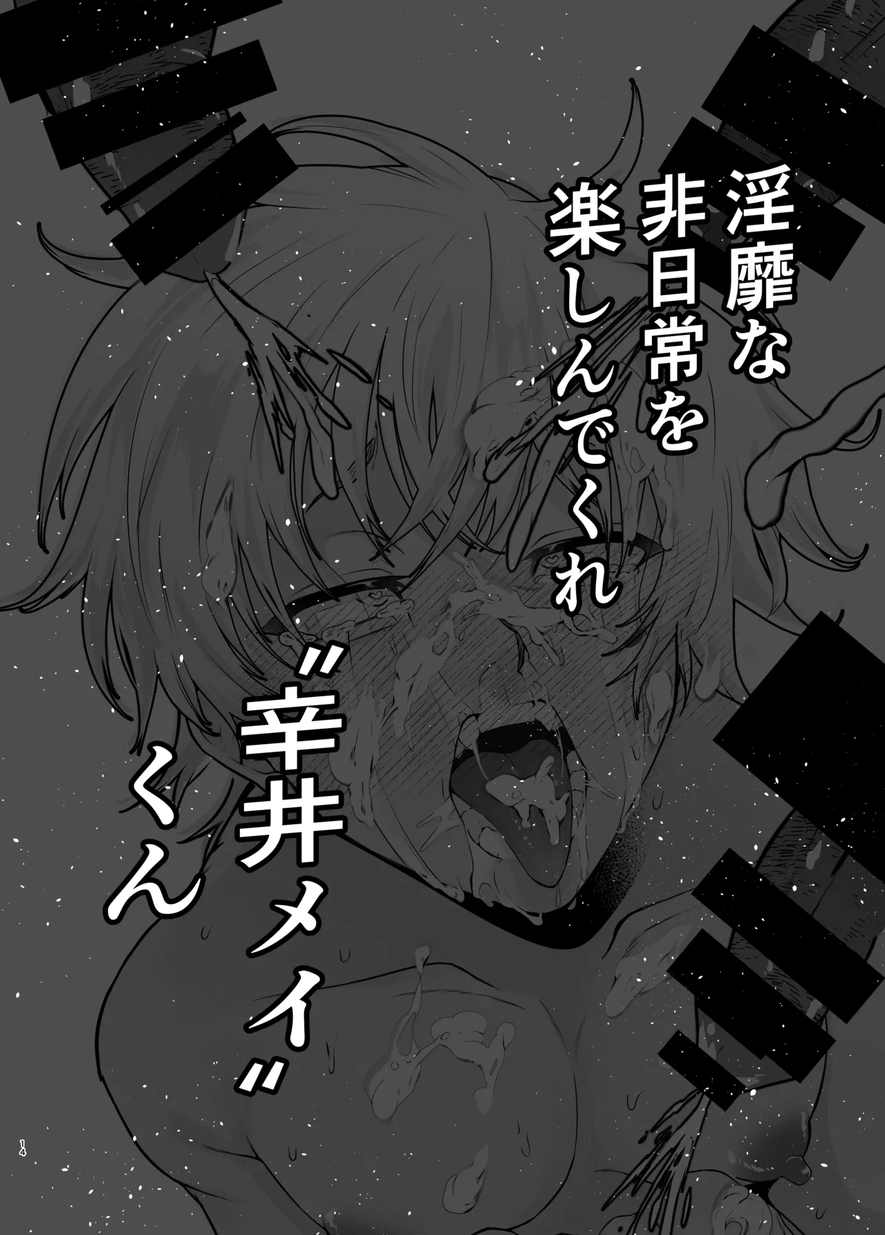 淫紋×わからせ 〜教室で暴かれた陵○の記憶〜 - page17