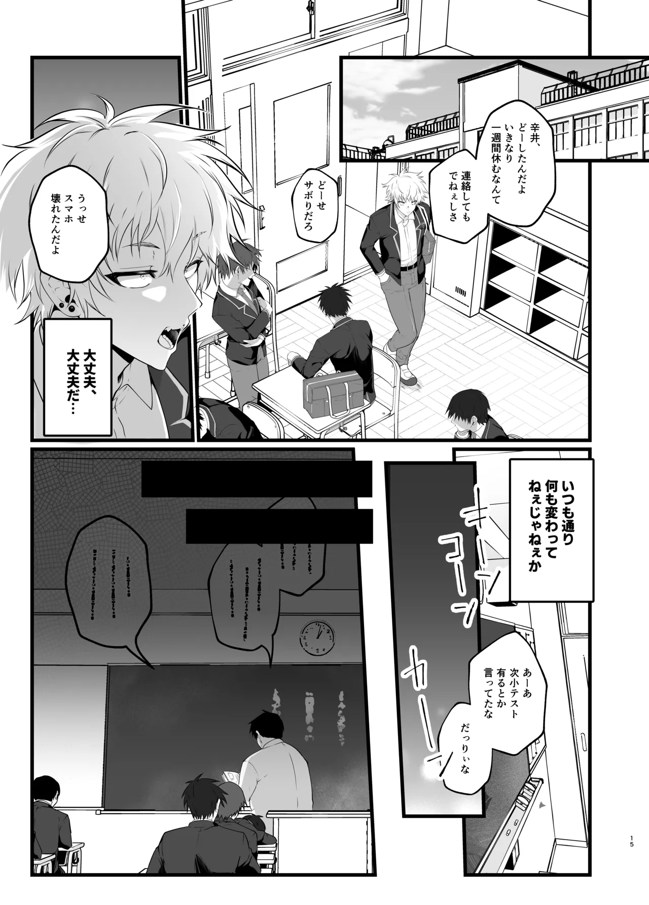 淫紋×わからせ 〜教室で暴かれた陵○の記憶〜 - page18