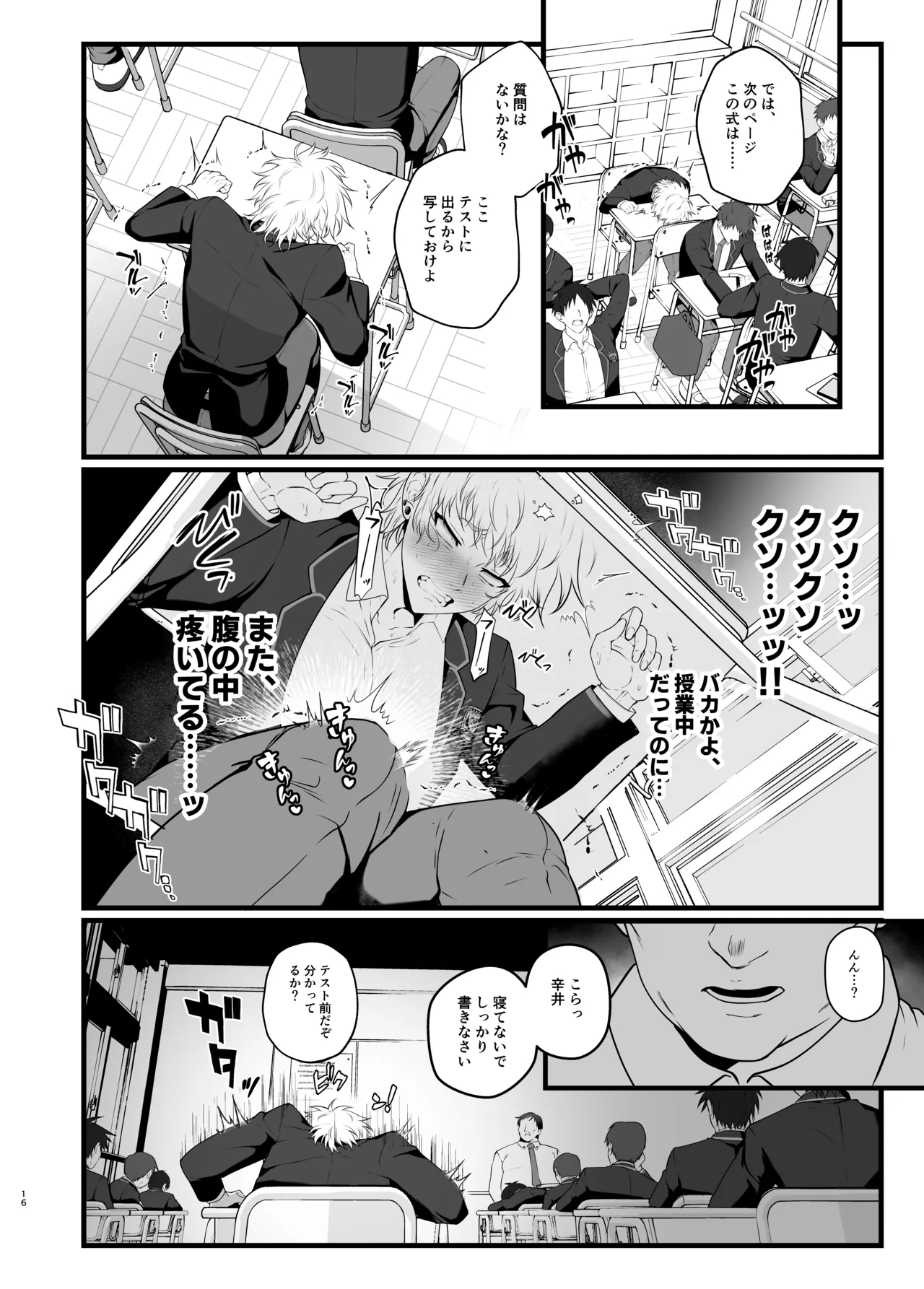 淫紋×わからせ 〜教室で暴かれた陵○の記憶〜 - page19