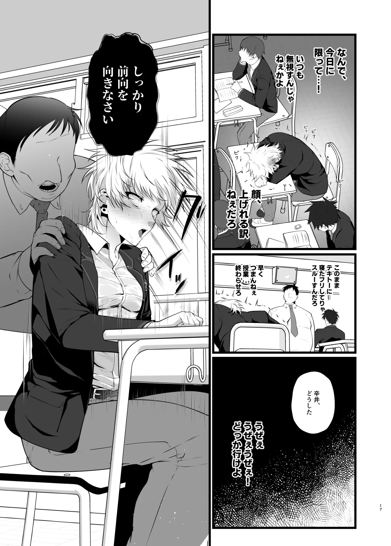 淫紋×わからせ 〜教室で暴かれた陵○の記憶〜 - page20