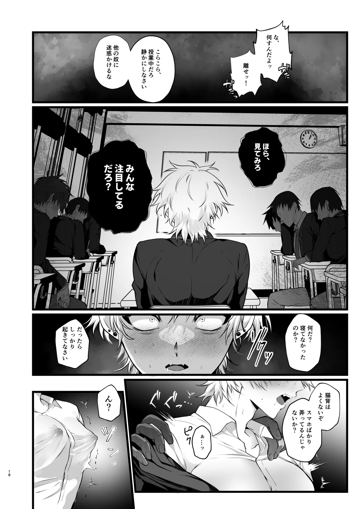 淫紋×わからせ 〜教室で暴かれた陵○の記憶〜 - page21