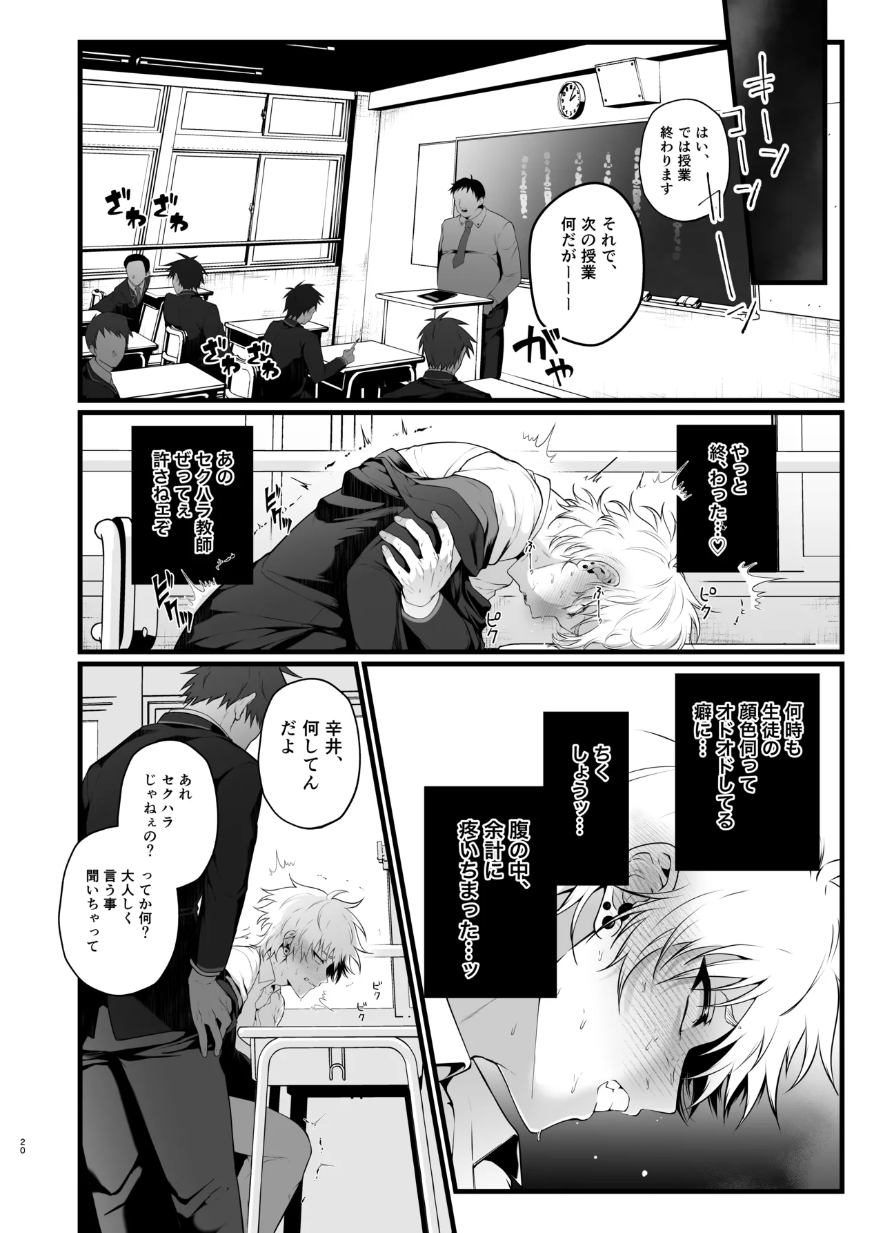 淫紋×わからせ 〜教室で暴かれた陵○の記憶〜 - page23