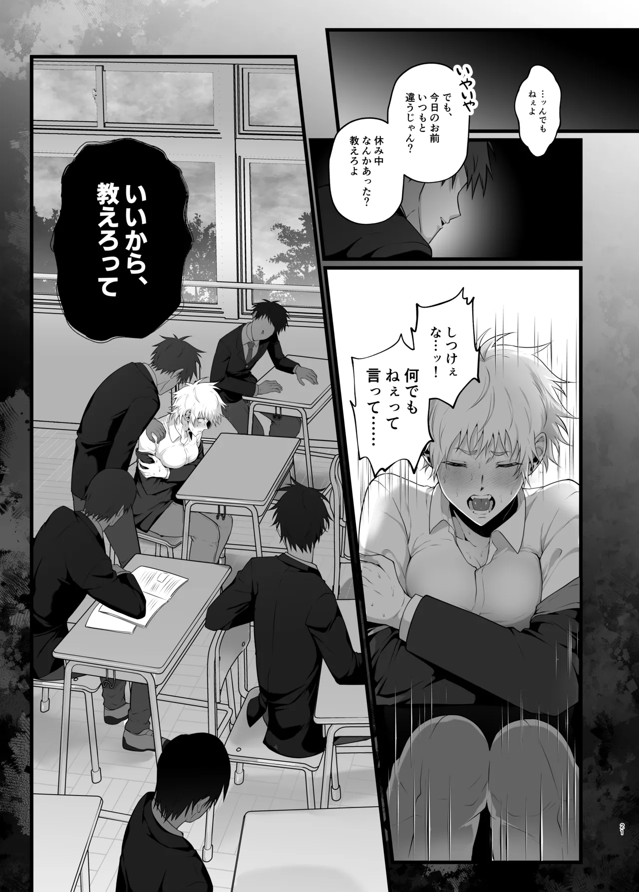 淫紋×わからせ 〜教室で暴かれた陵○の記憶〜 - page24