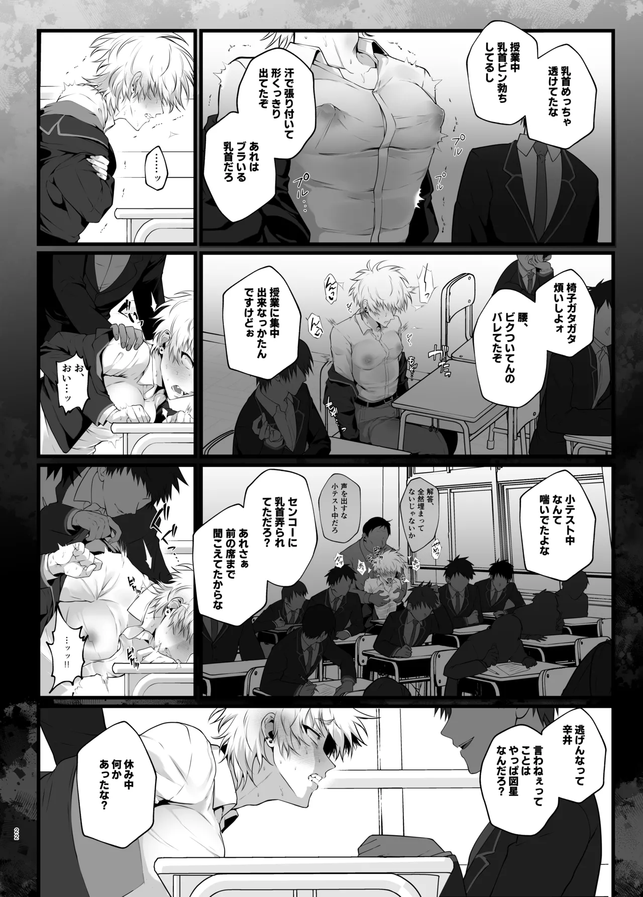 淫紋×わからせ 〜教室で暴かれた陵○の記憶〜 - page25