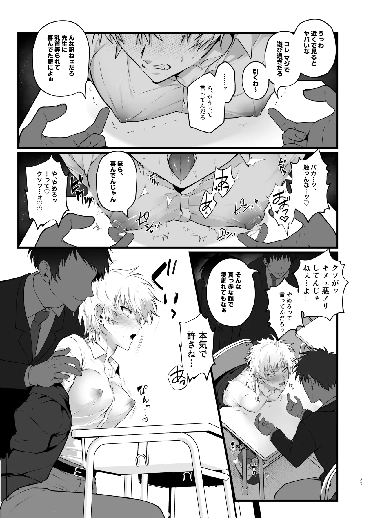 淫紋×わからせ 〜教室で暴かれた陵○の記憶〜 - page26