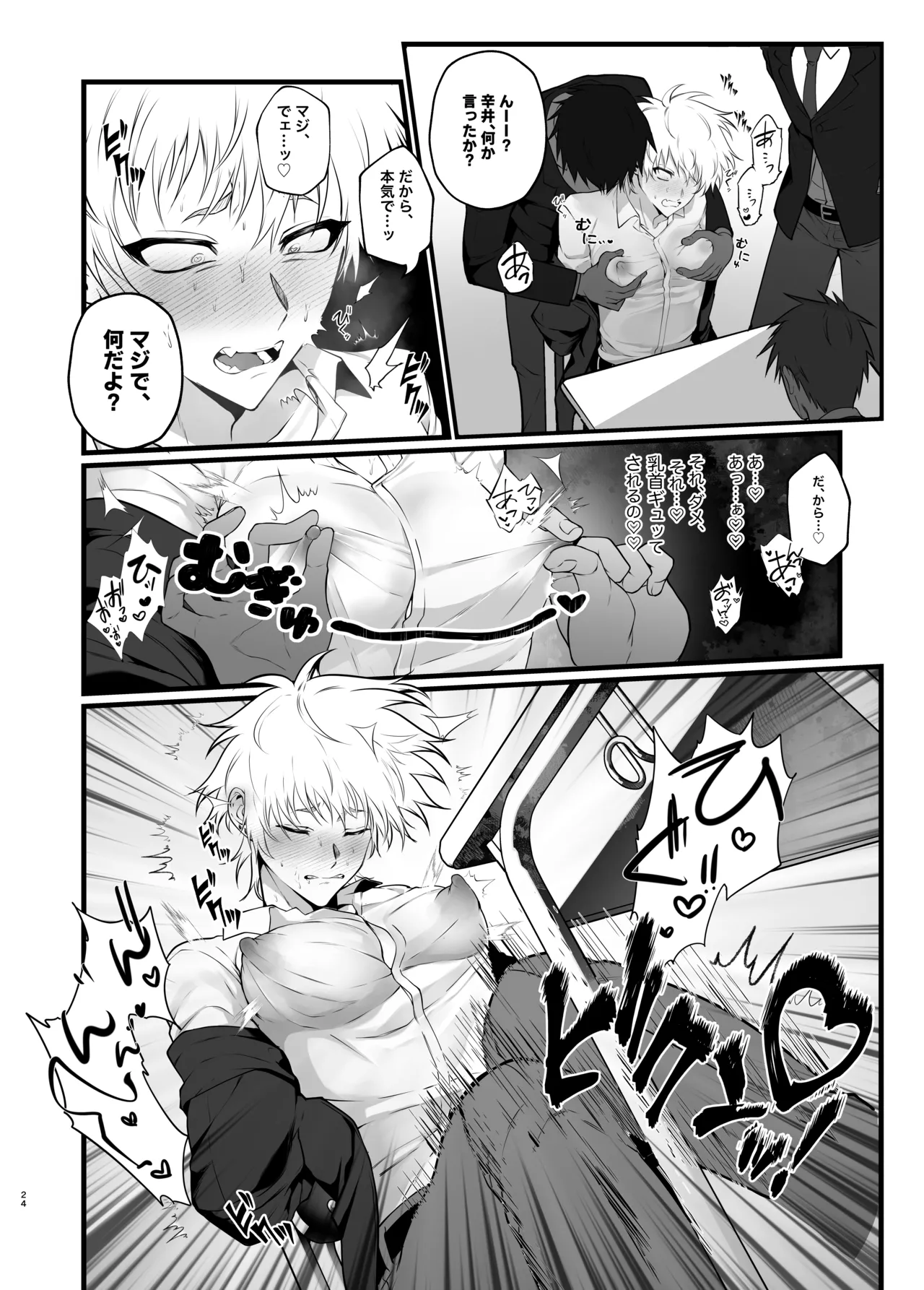 淫紋×わからせ 〜教室で暴かれた陵○の記憶〜 - page27