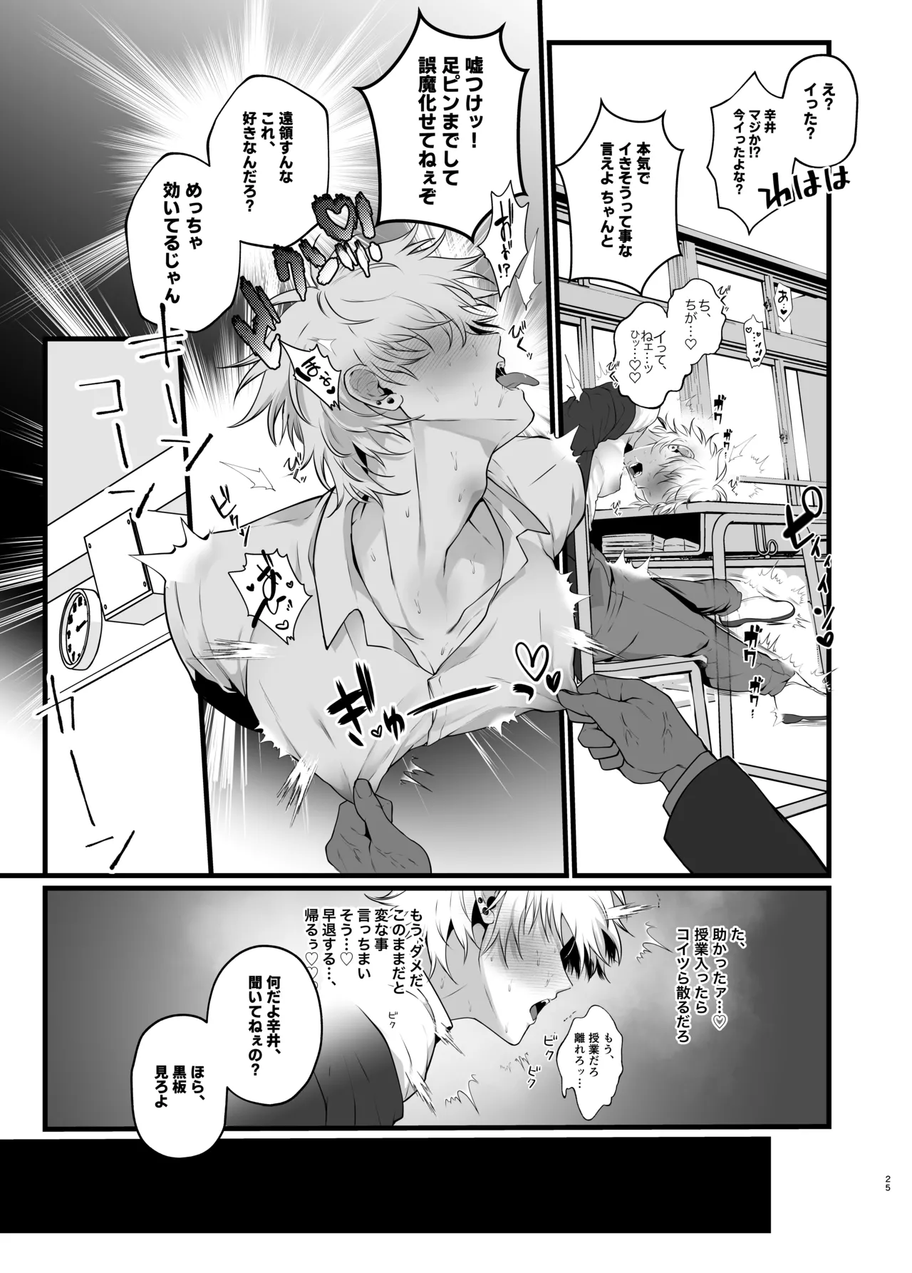 淫紋×わからせ 〜教室で暴かれた陵○の記憶〜 - page28