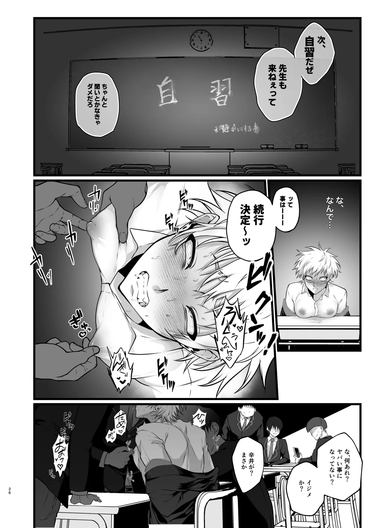 淫紋×わからせ 〜教室で暴かれた陵○の記憶〜 - page29
