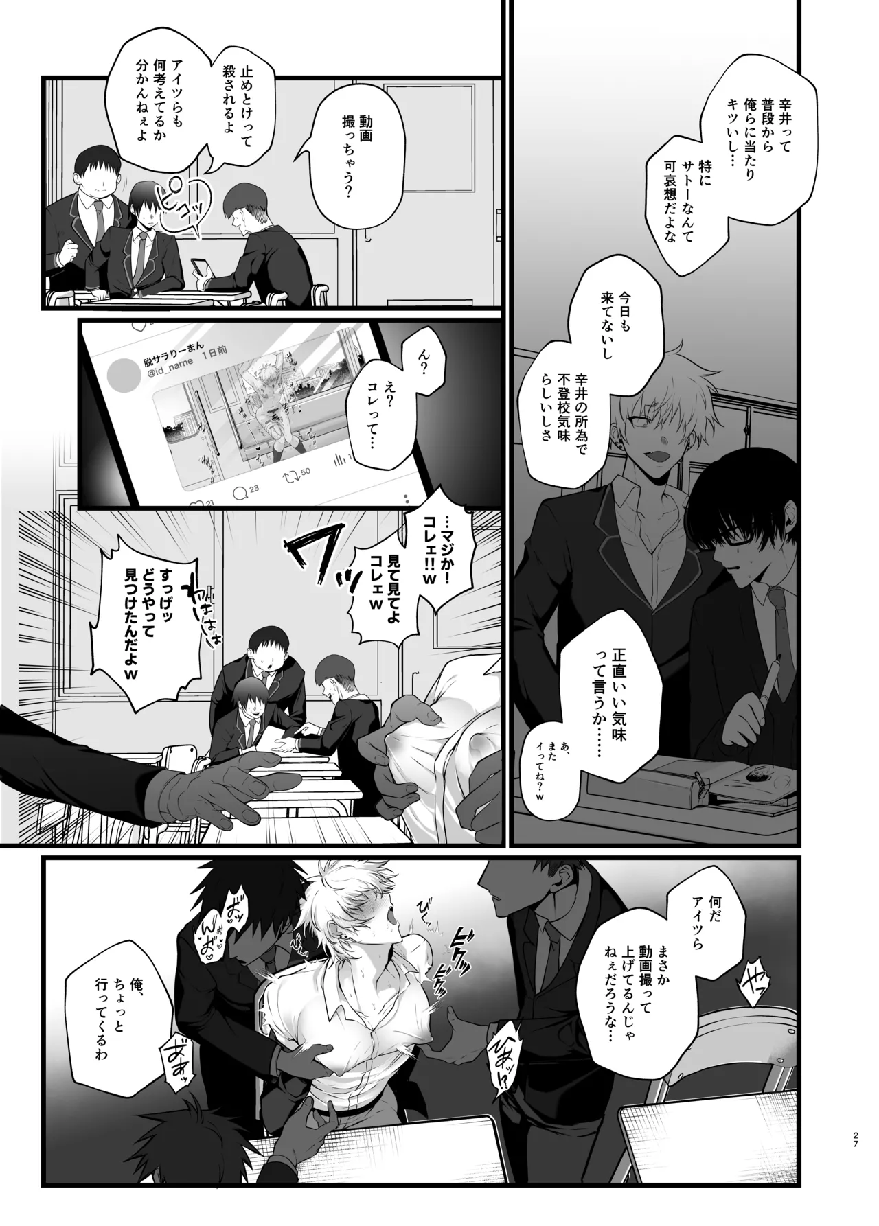 淫紋×わからせ 〜教室で暴かれた陵○の記憶〜 - page30