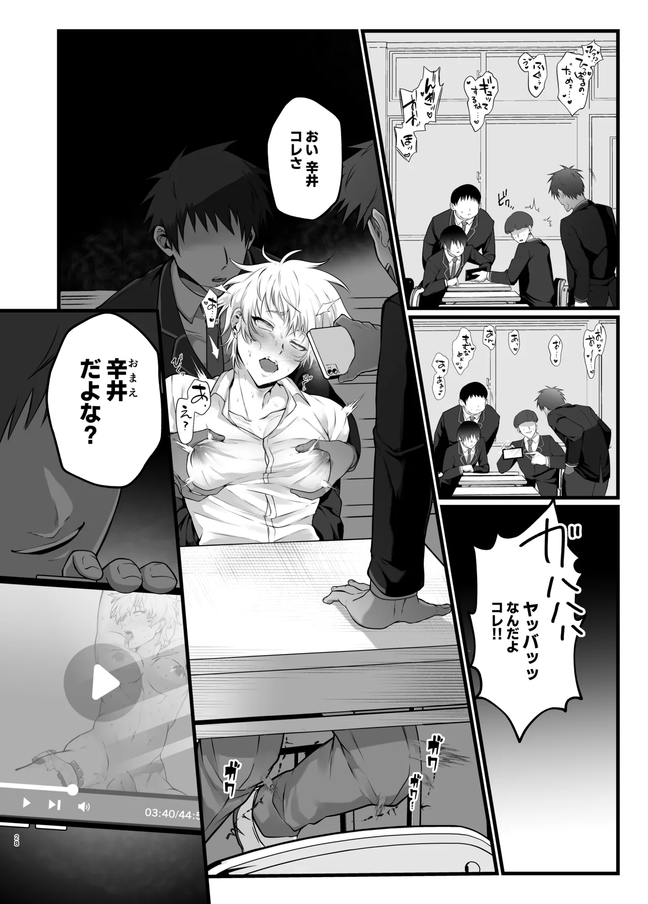 淫紋×わからせ 〜教室で暴かれた陵○の記憶〜 - page31