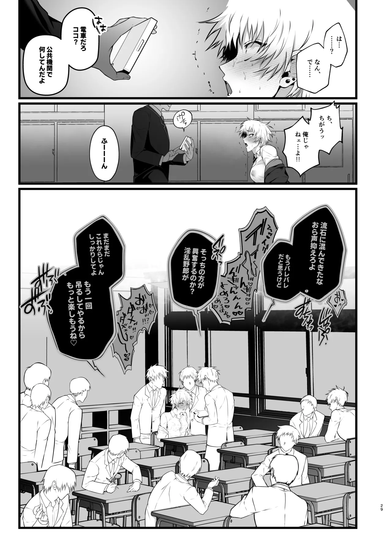 淫紋×わからせ 〜教室で暴かれた陵○の記憶〜 - page32