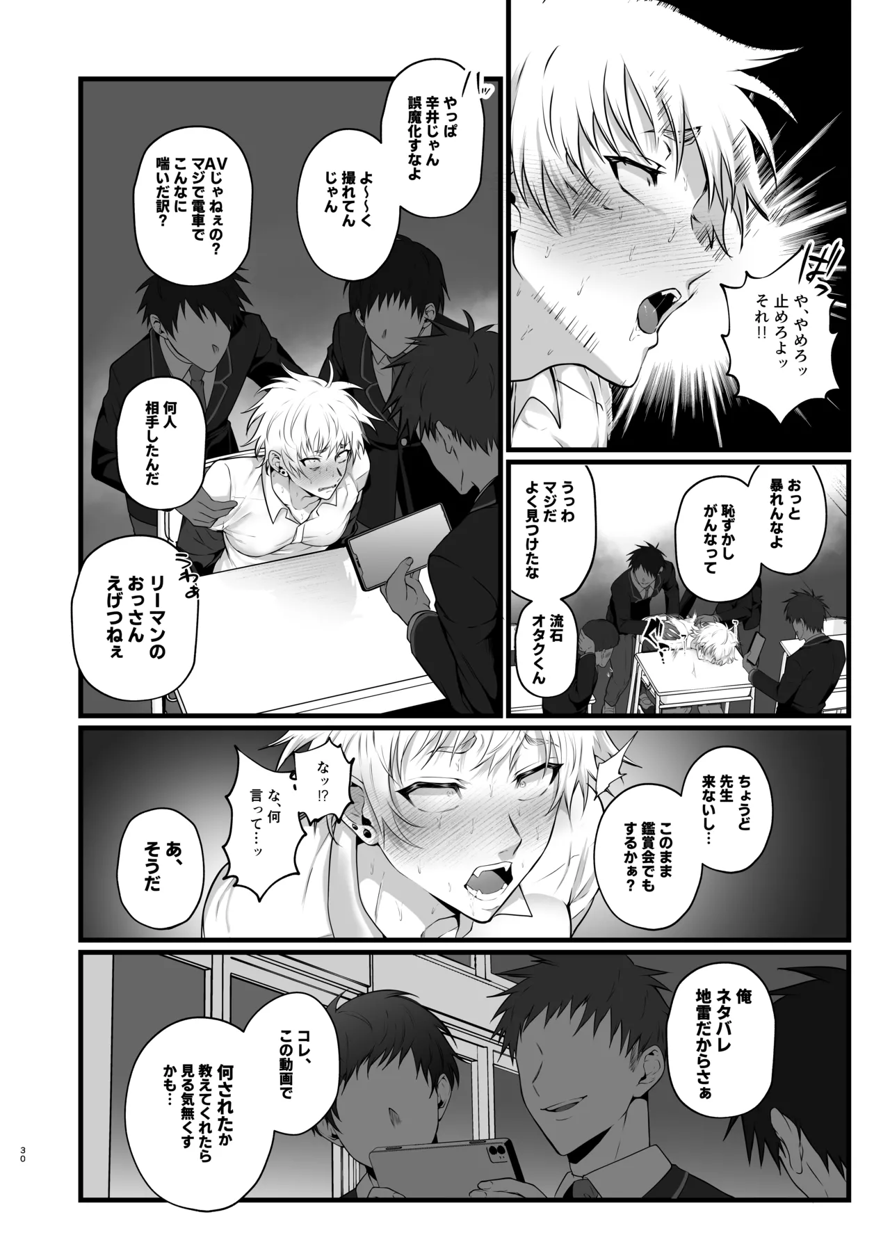 淫紋×わからせ 〜教室で暴かれた陵○の記憶〜 - page33