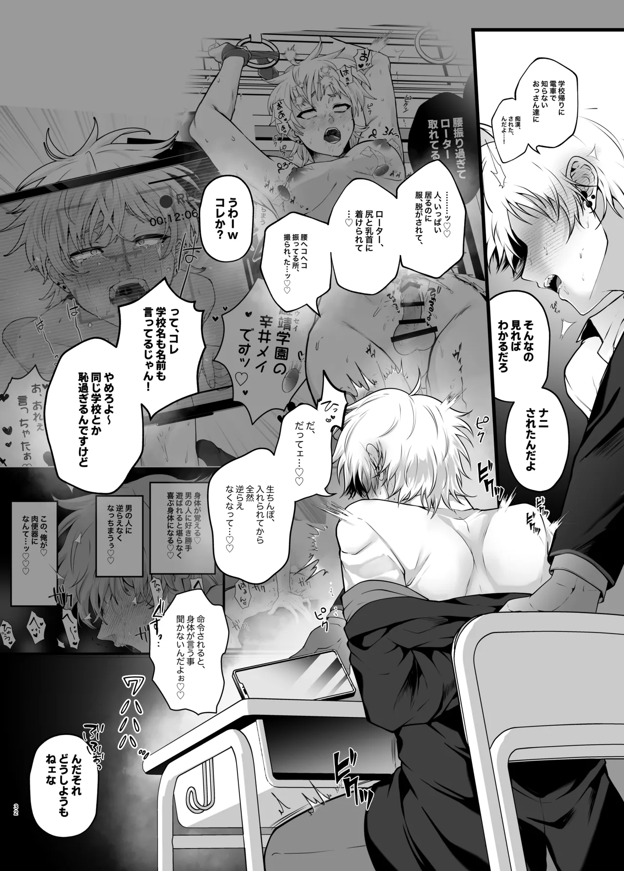 淫紋×わからせ 〜教室で暴かれた陵○の記憶〜 - page35