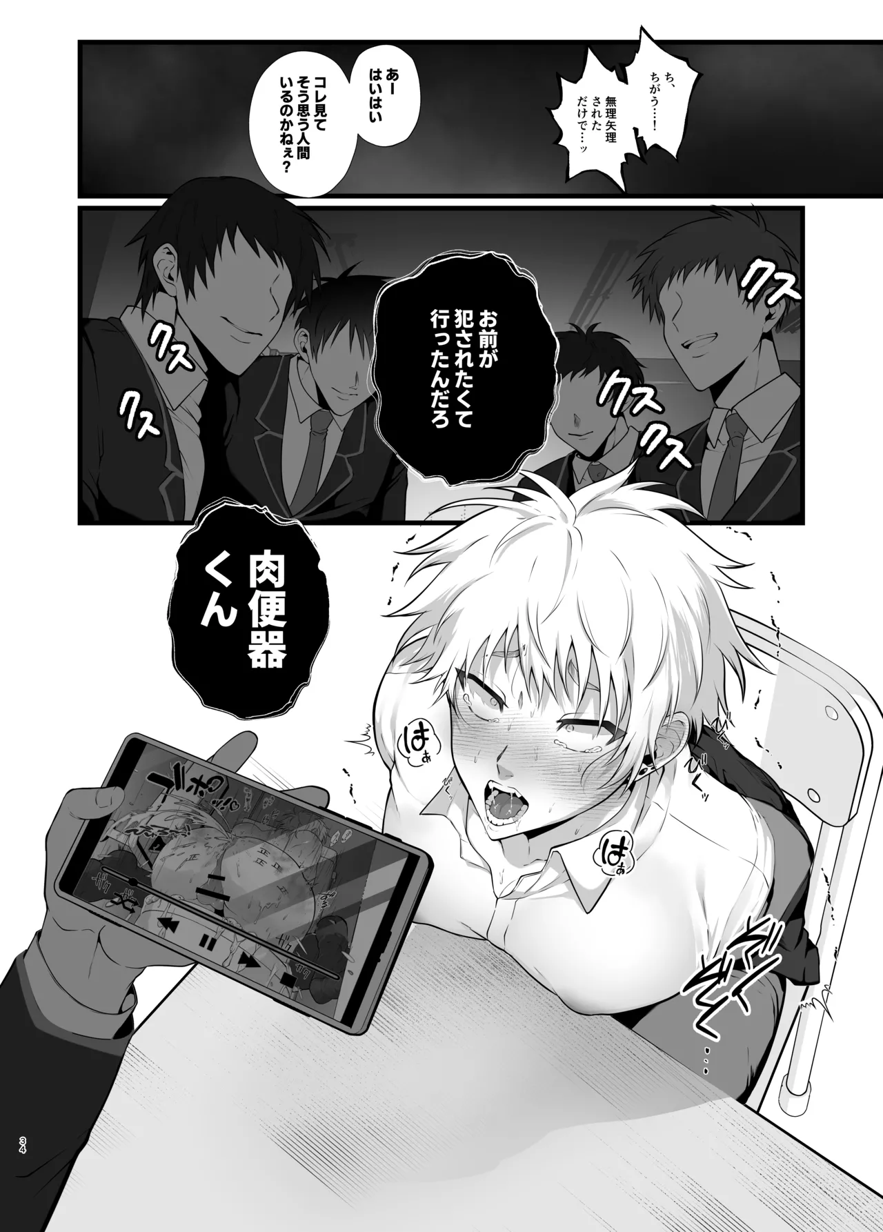 淫紋×わからせ 〜教室で暴かれた陵○の記憶〜 - page37