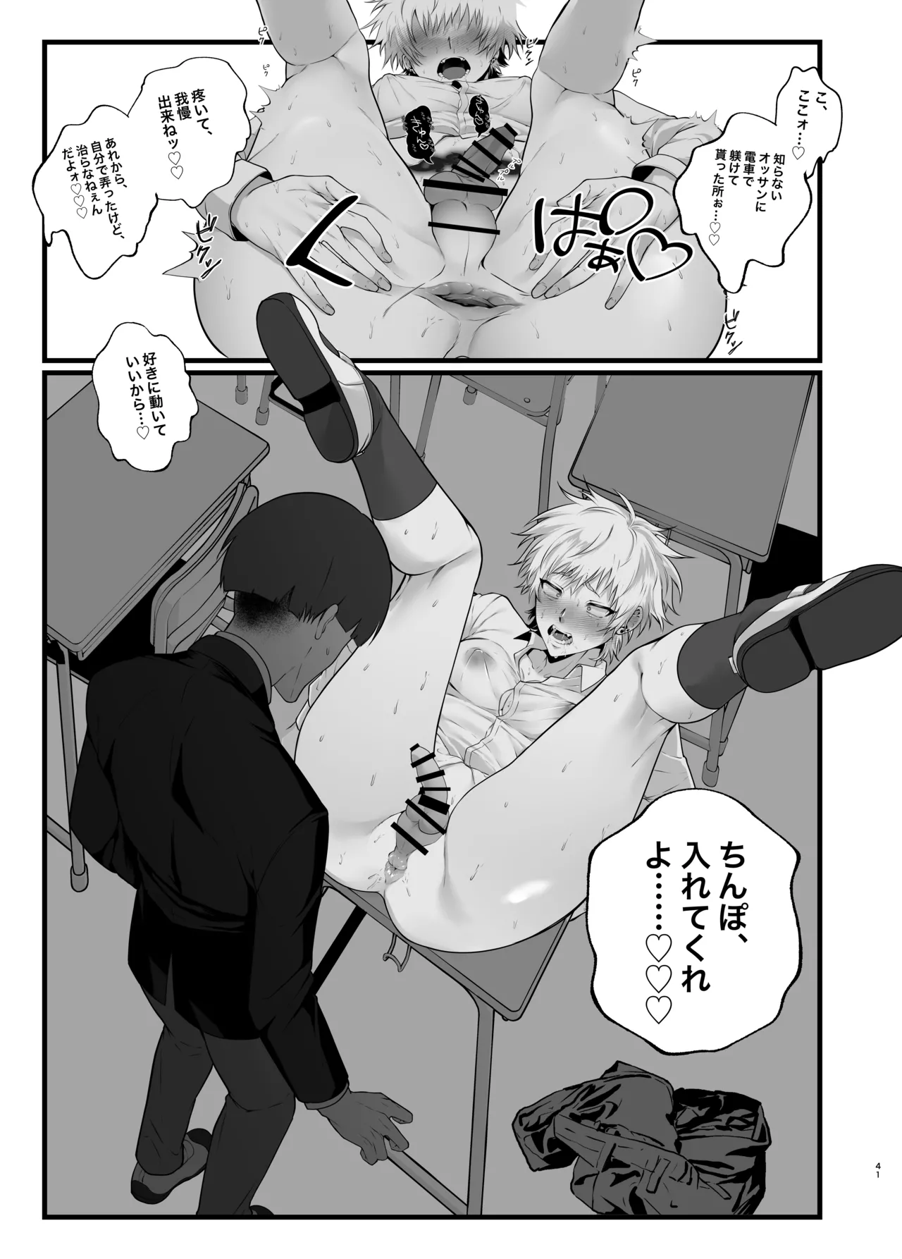 淫紋×わからせ 〜教室で暴かれた陵○の記憶〜 - page44