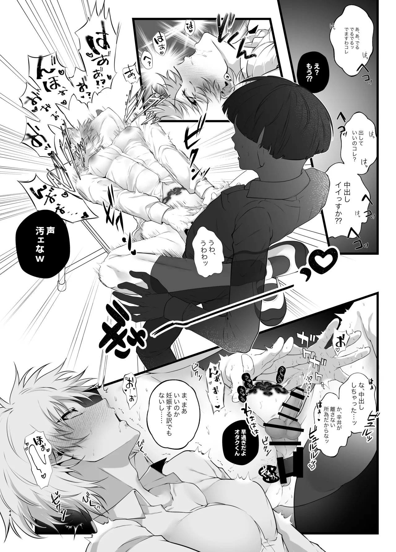 淫紋×わからせ 〜教室で暴かれた陵○の記憶〜 - page47