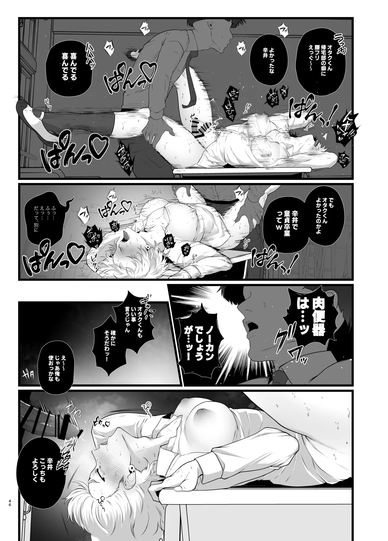 淫紋×わからせ 〜教室で暴かれた陵○の記憶〜 - page49