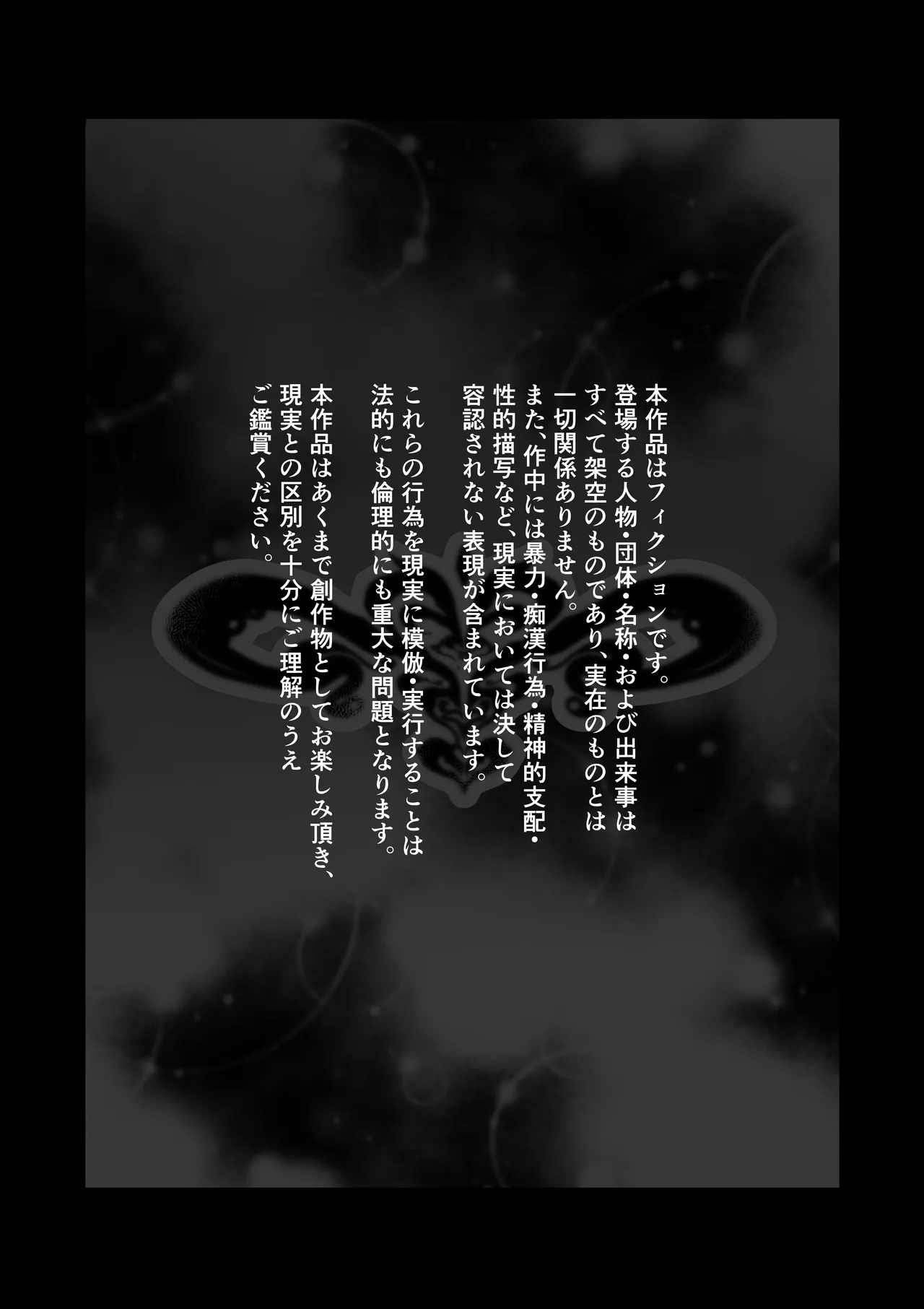 淫紋×わからせ 〜教室で暴かれた陵○の記憶〜 - page5