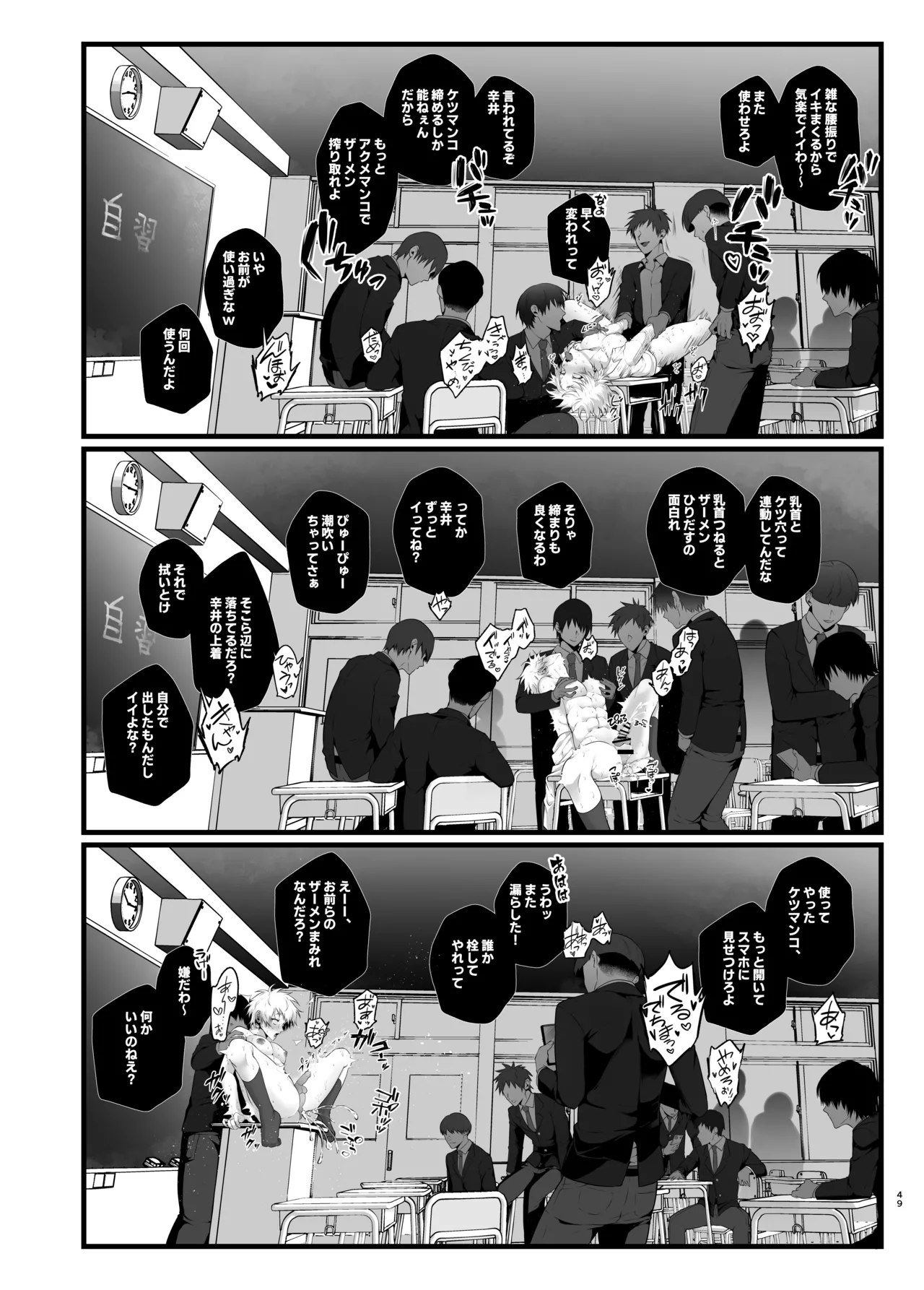 淫紋×わからせ 〜教室で暴かれた陵○の記憶〜 - page52