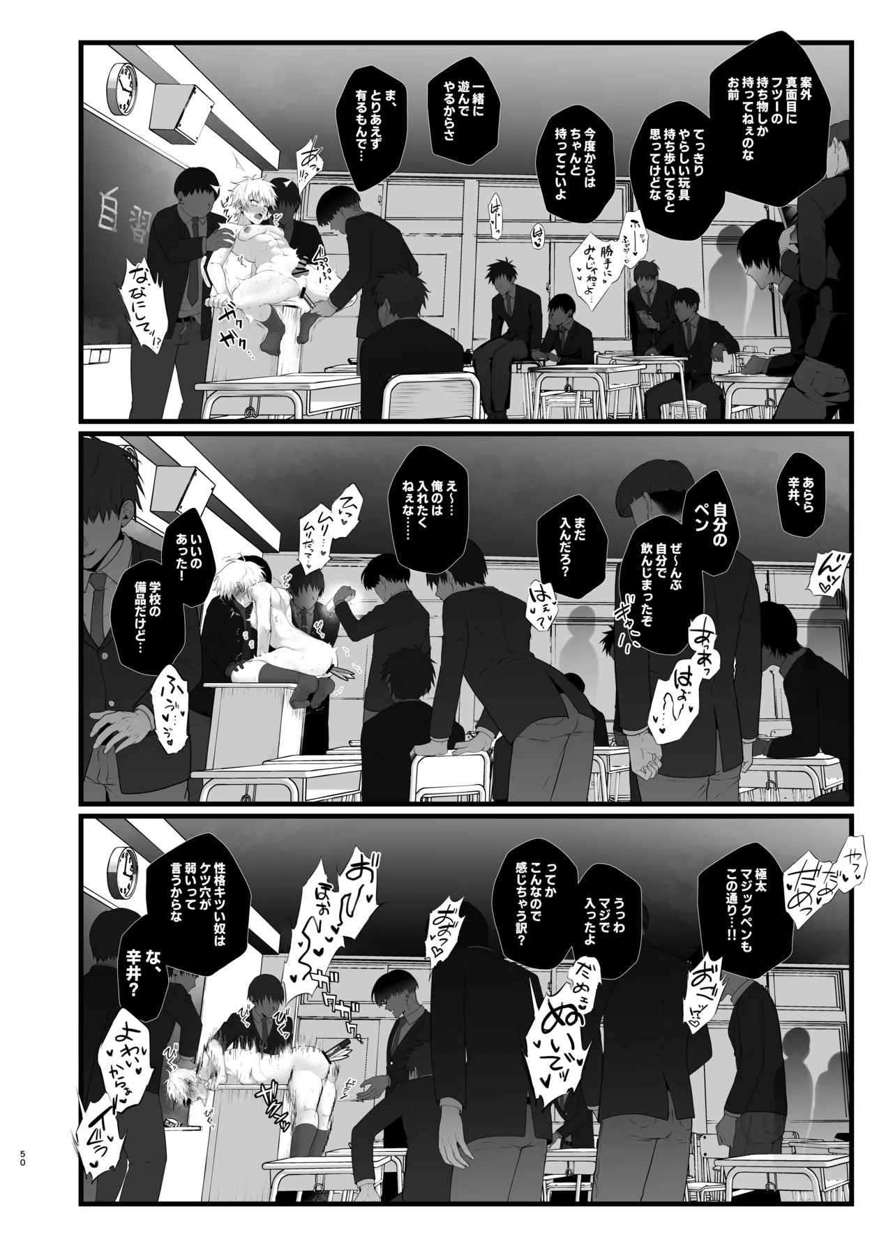 淫紋×わからせ 〜教室で暴かれた陵○の記憶〜 - page53