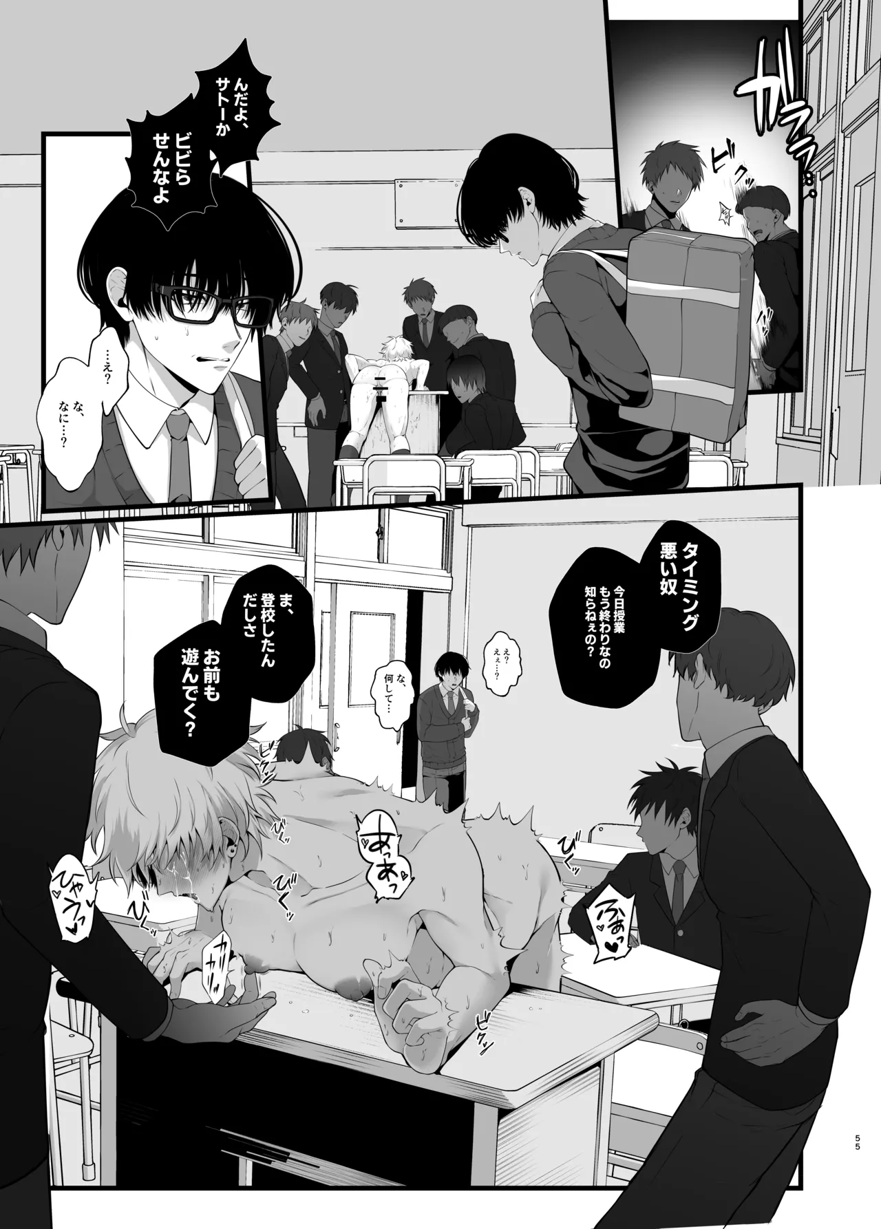 淫紋×わからせ 〜教室で暴かれた陵○の記憶〜 - page58