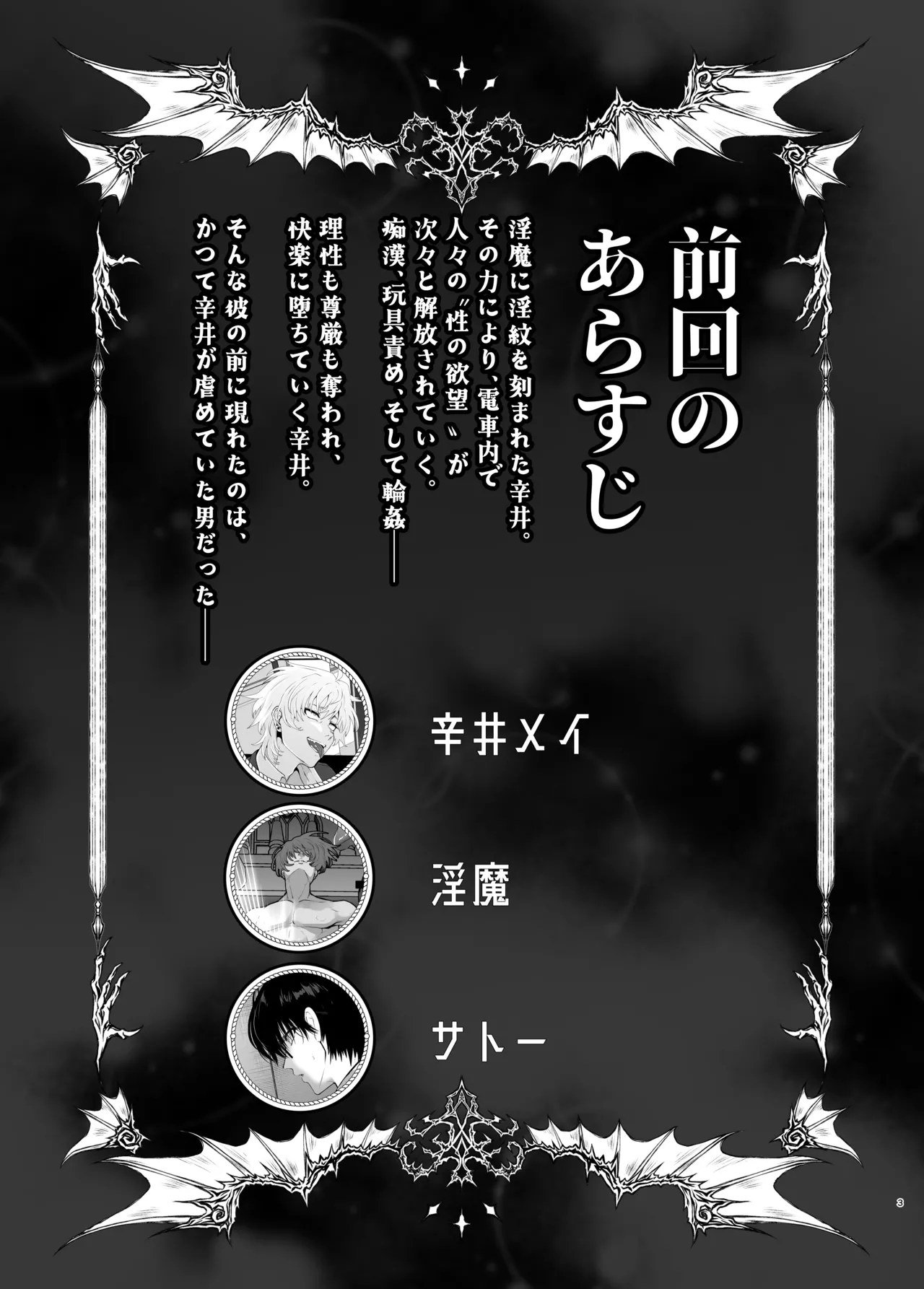 淫紋×わからせ 〜教室で暴かれた陵○の記憶〜 - page6