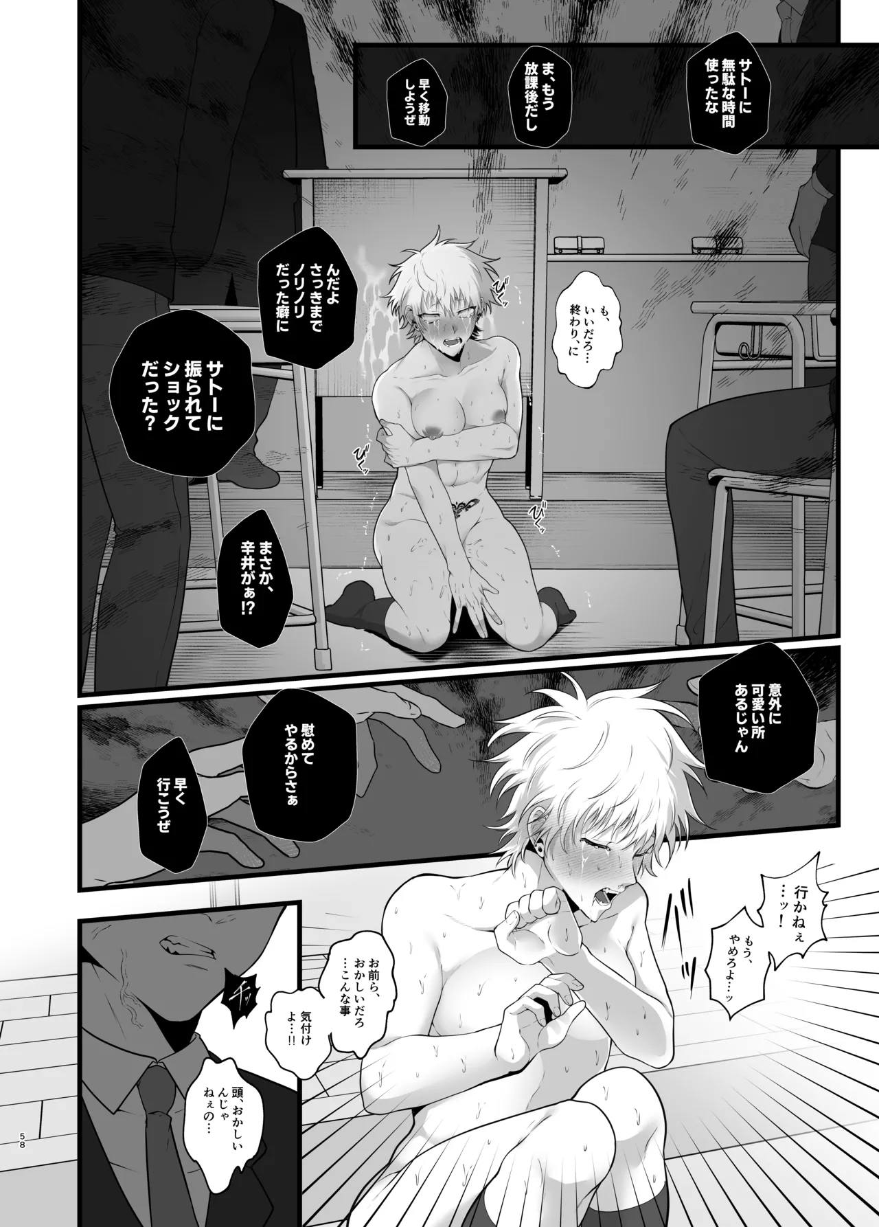 淫紋×わからせ 〜教室で暴かれた陵○の記憶〜 - page61