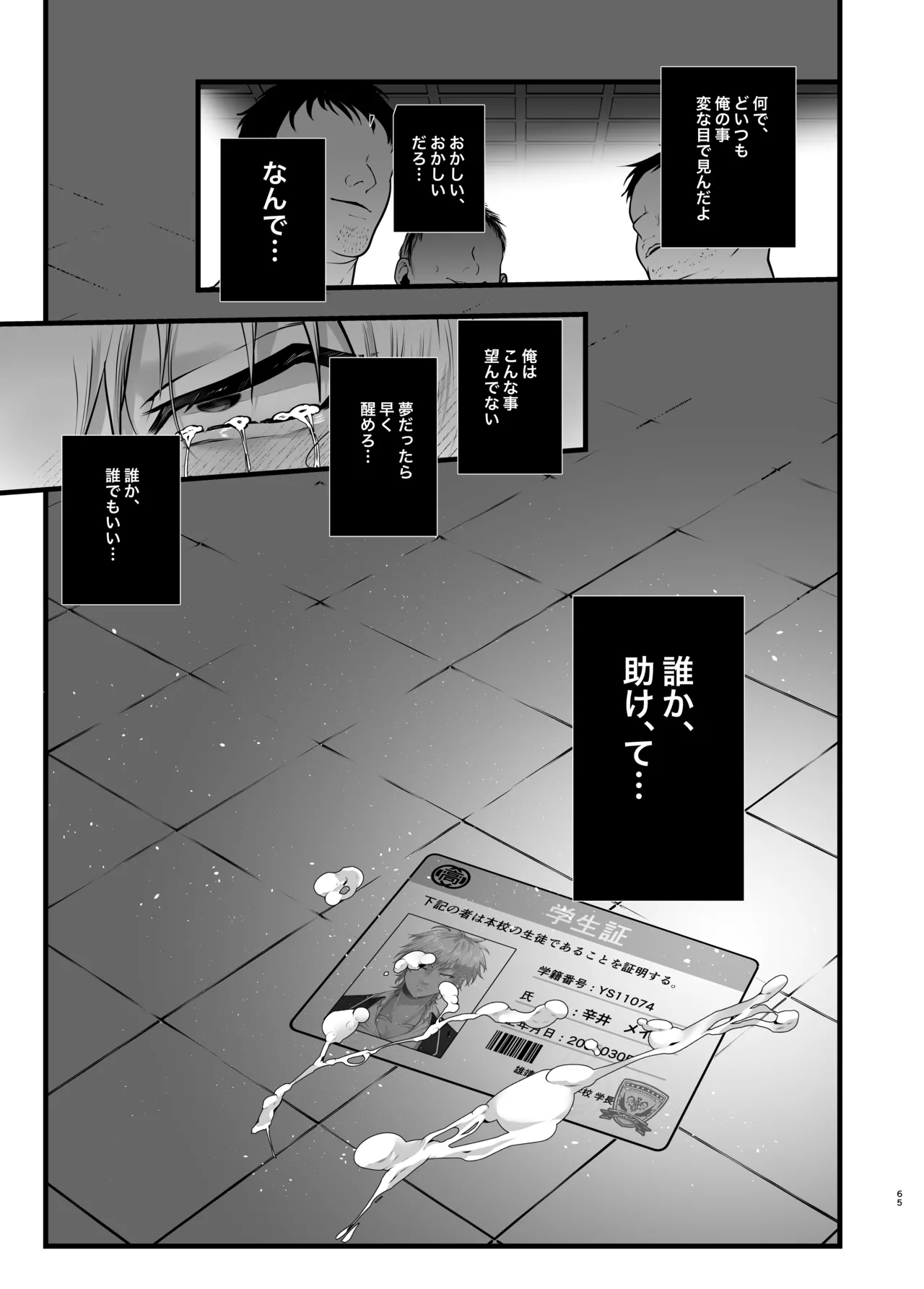 淫紋×わからせ 〜教室で暴かれた陵○の記憶〜 - page68