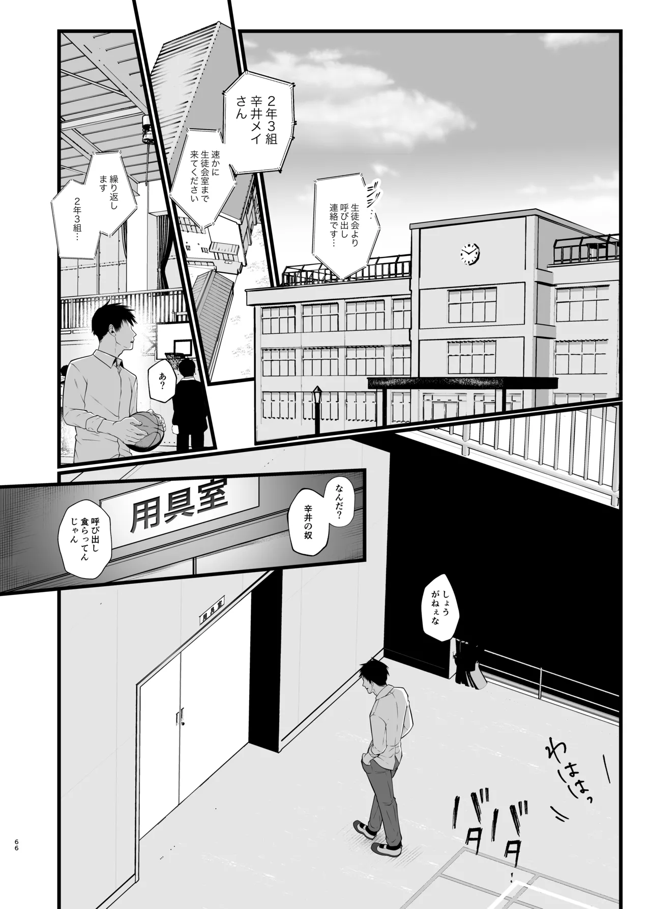 淫紋×わからせ 〜教室で暴かれた陵○の記憶〜 - page69