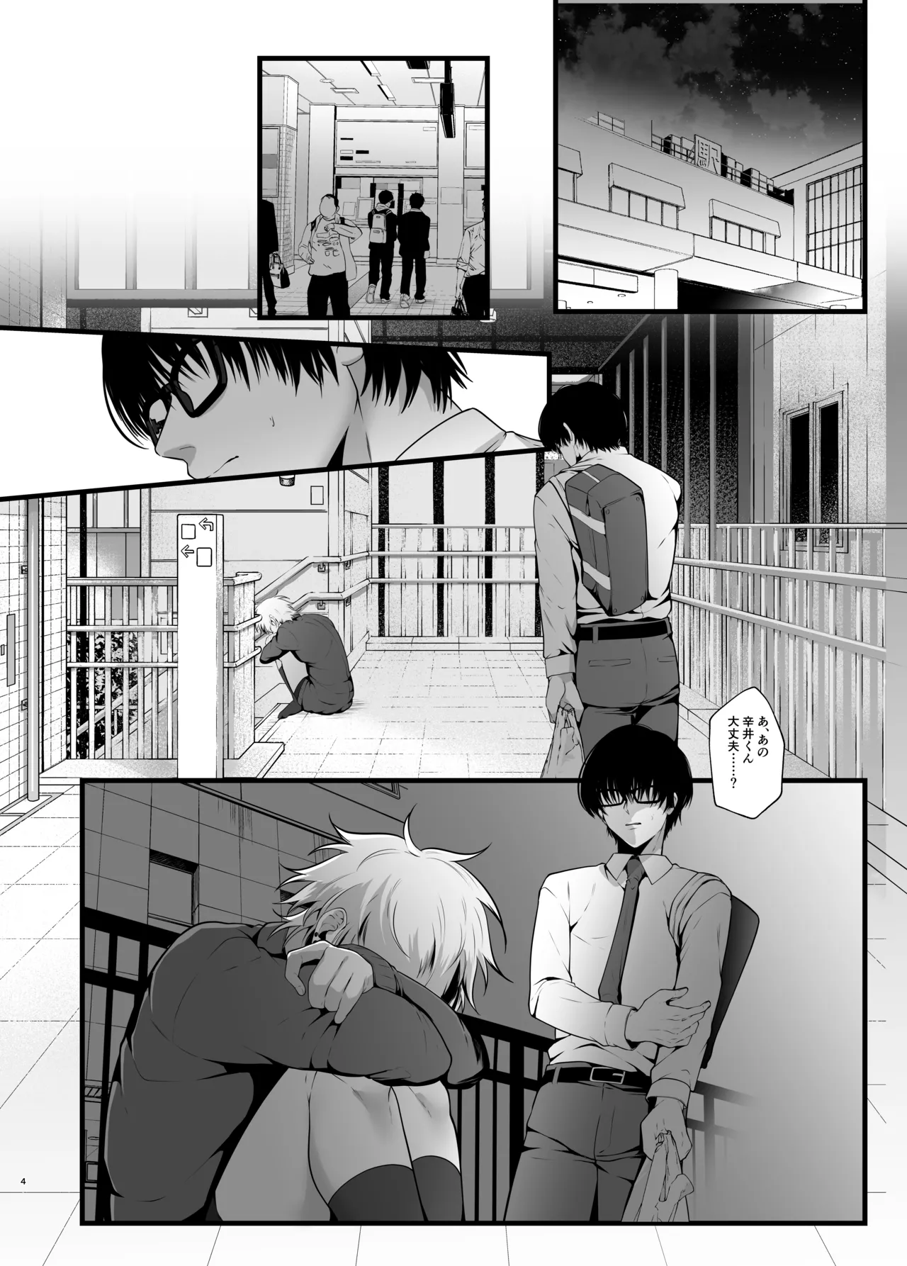 淫紋×わからせ 〜教室で暴かれた陵○の記憶〜 - page7