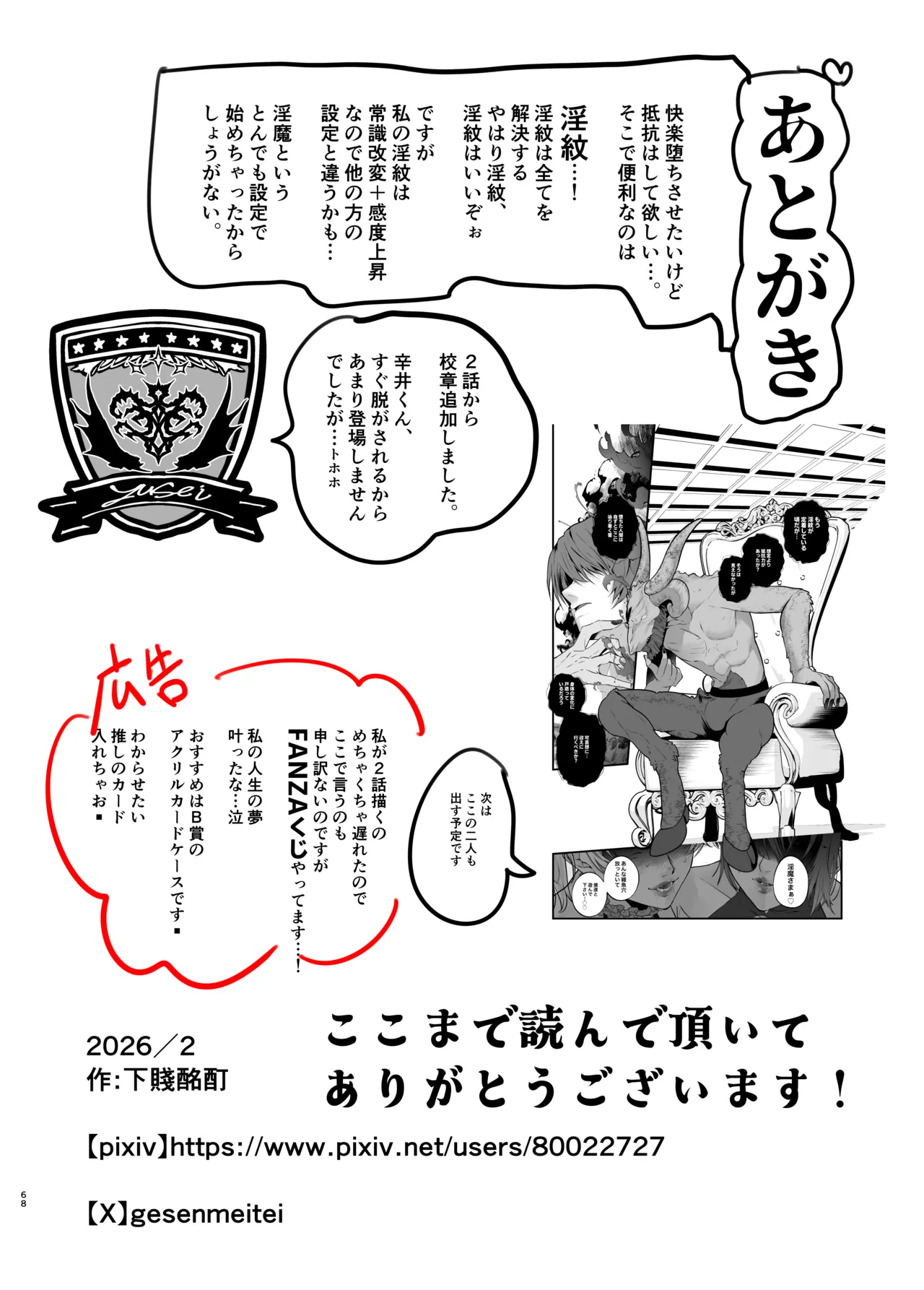 淫紋×わからせ 〜教室で暴かれた陵○の記憶〜 - page71
