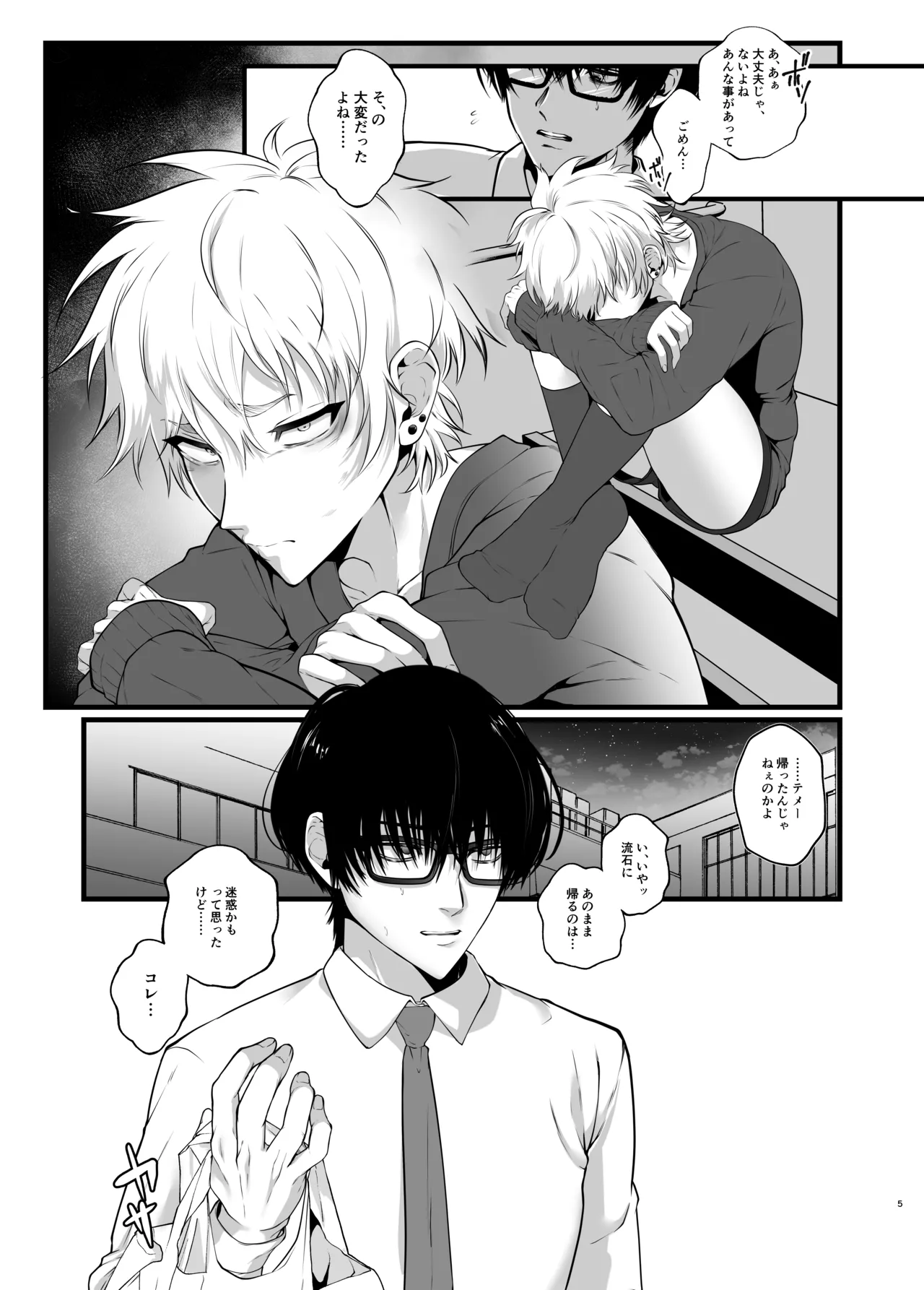 淫紋×わからせ 〜教室で暴かれた陵○の記憶〜 - page8