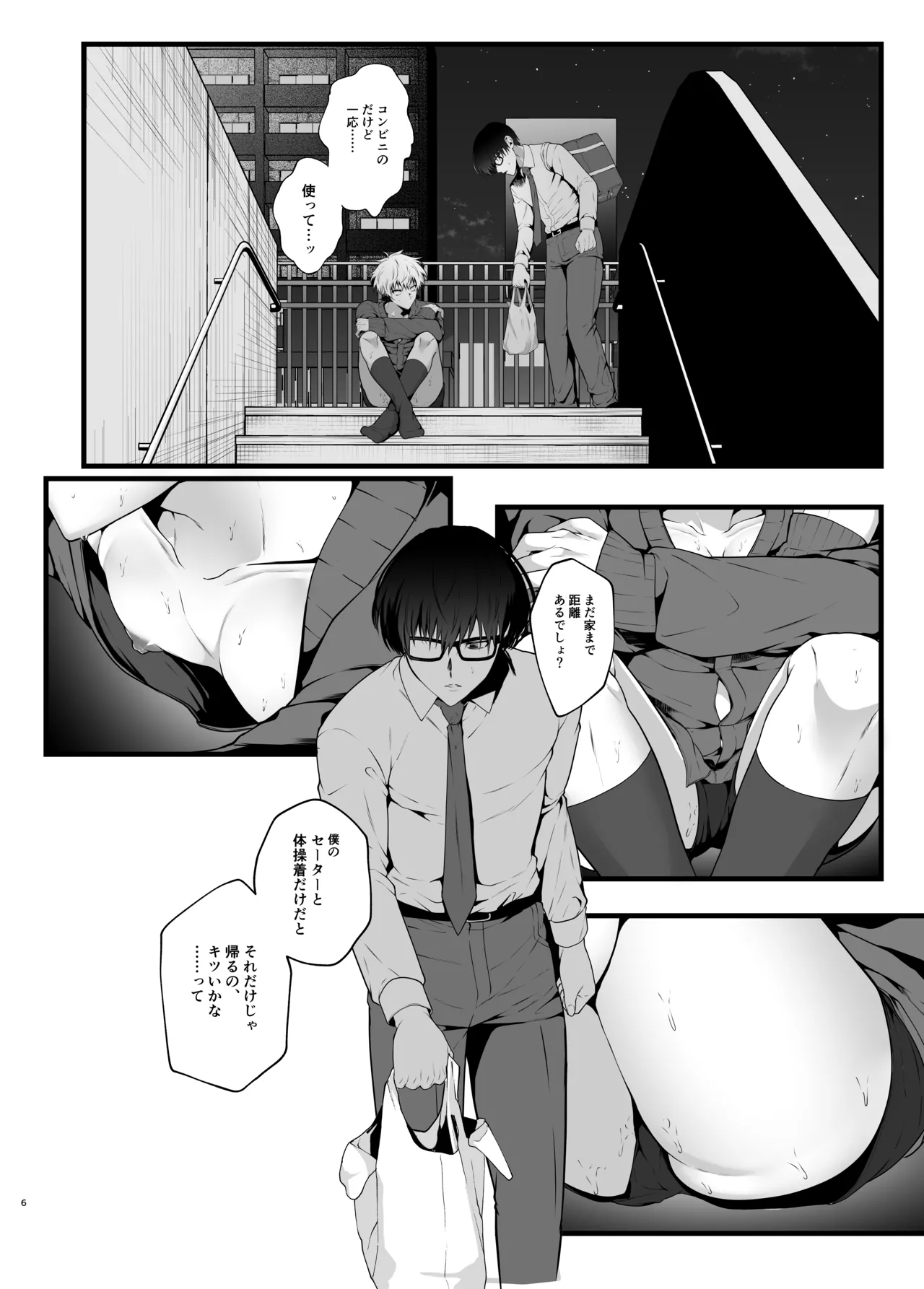 淫紋×わからせ 〜教室で暴かれた陵○の記憶〜 - page9