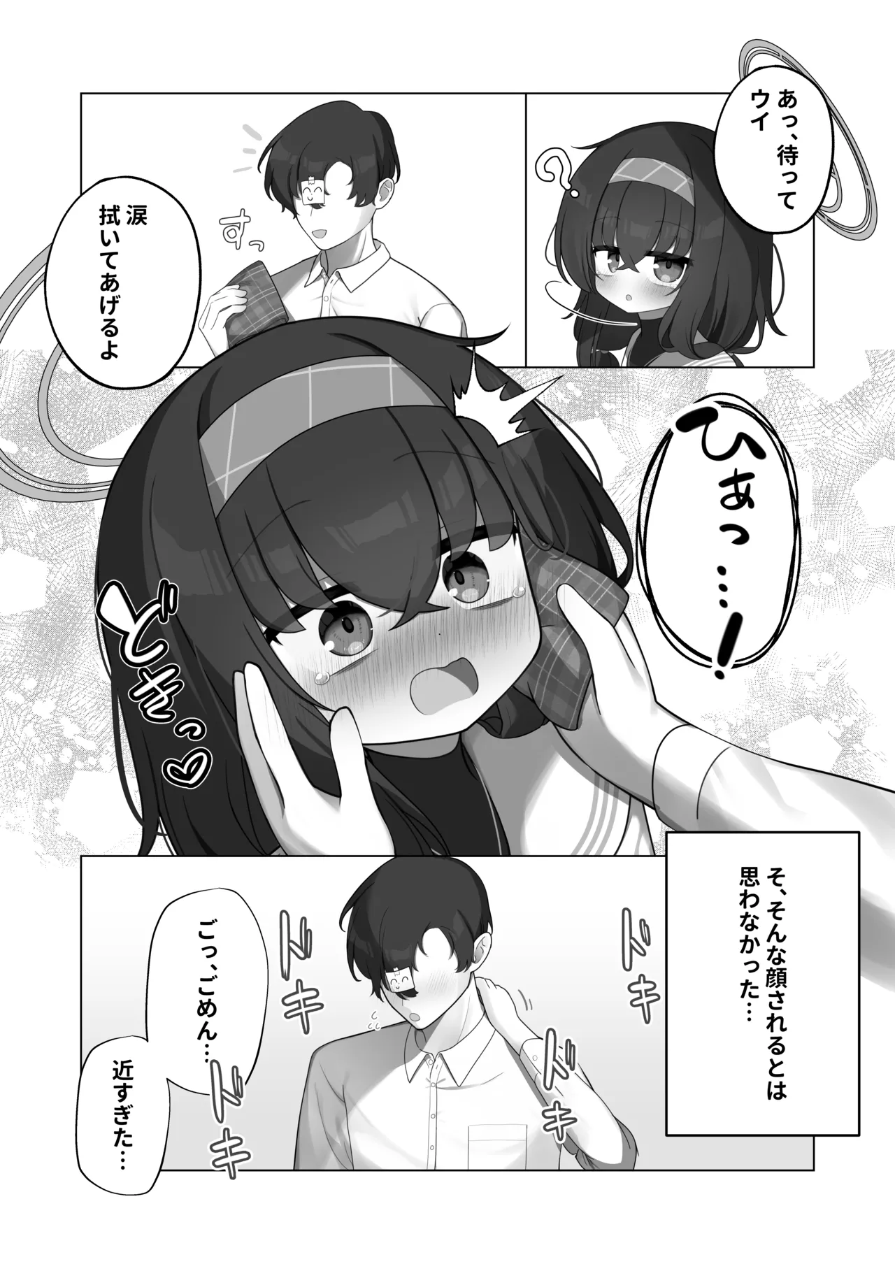 冷たい雨が晴れるまで - page10