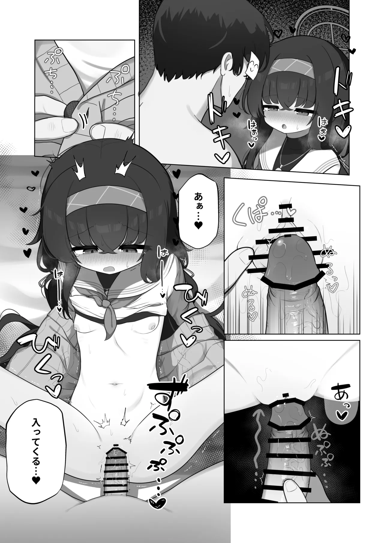 冷たい雨が晴れるまで - page15