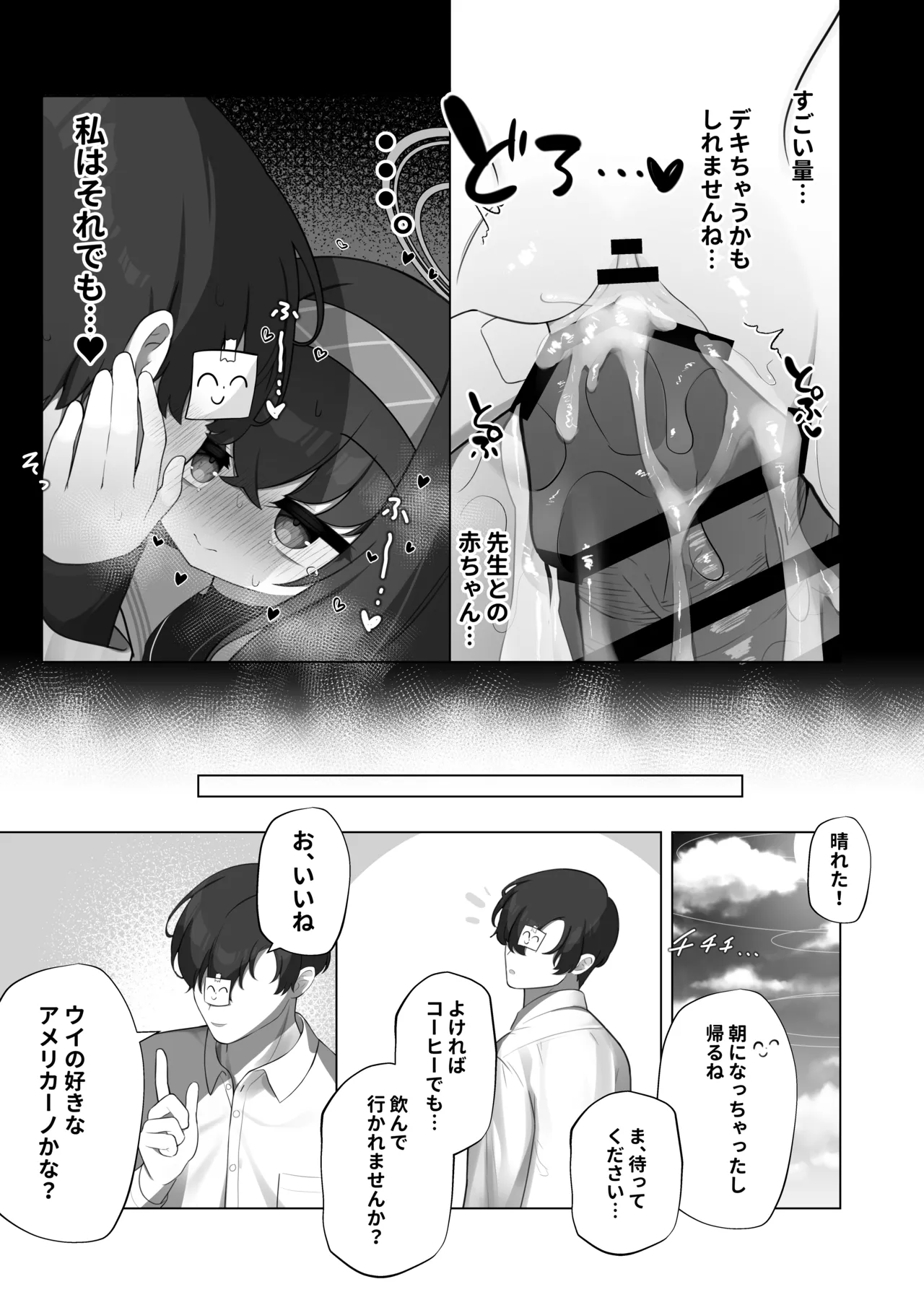 冷たい雨が晴れるまで - page21