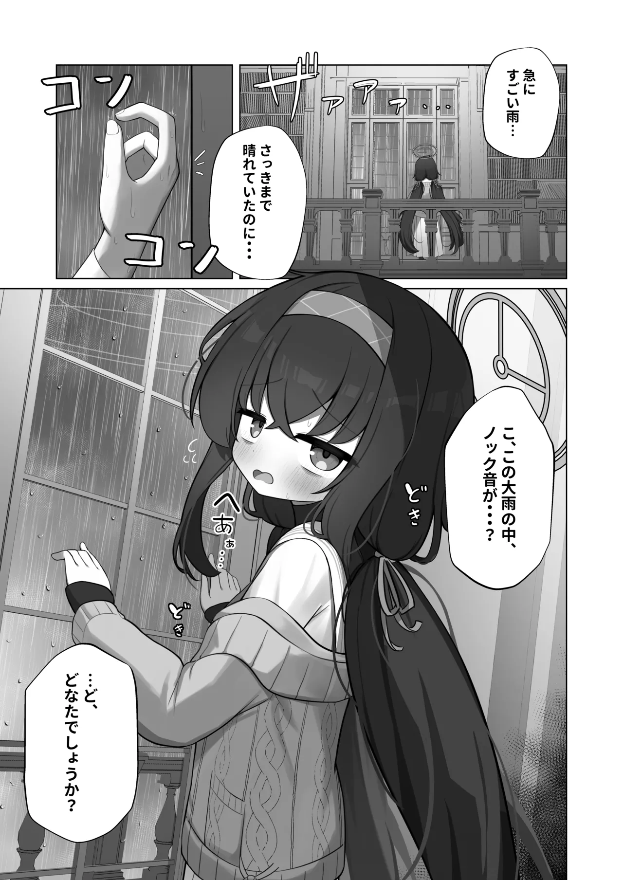 冷たい雨が晴れるまで - page3