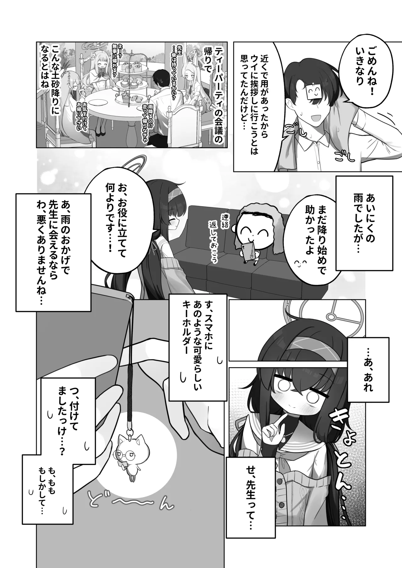 冷たい雨が晴れるまで - page4
