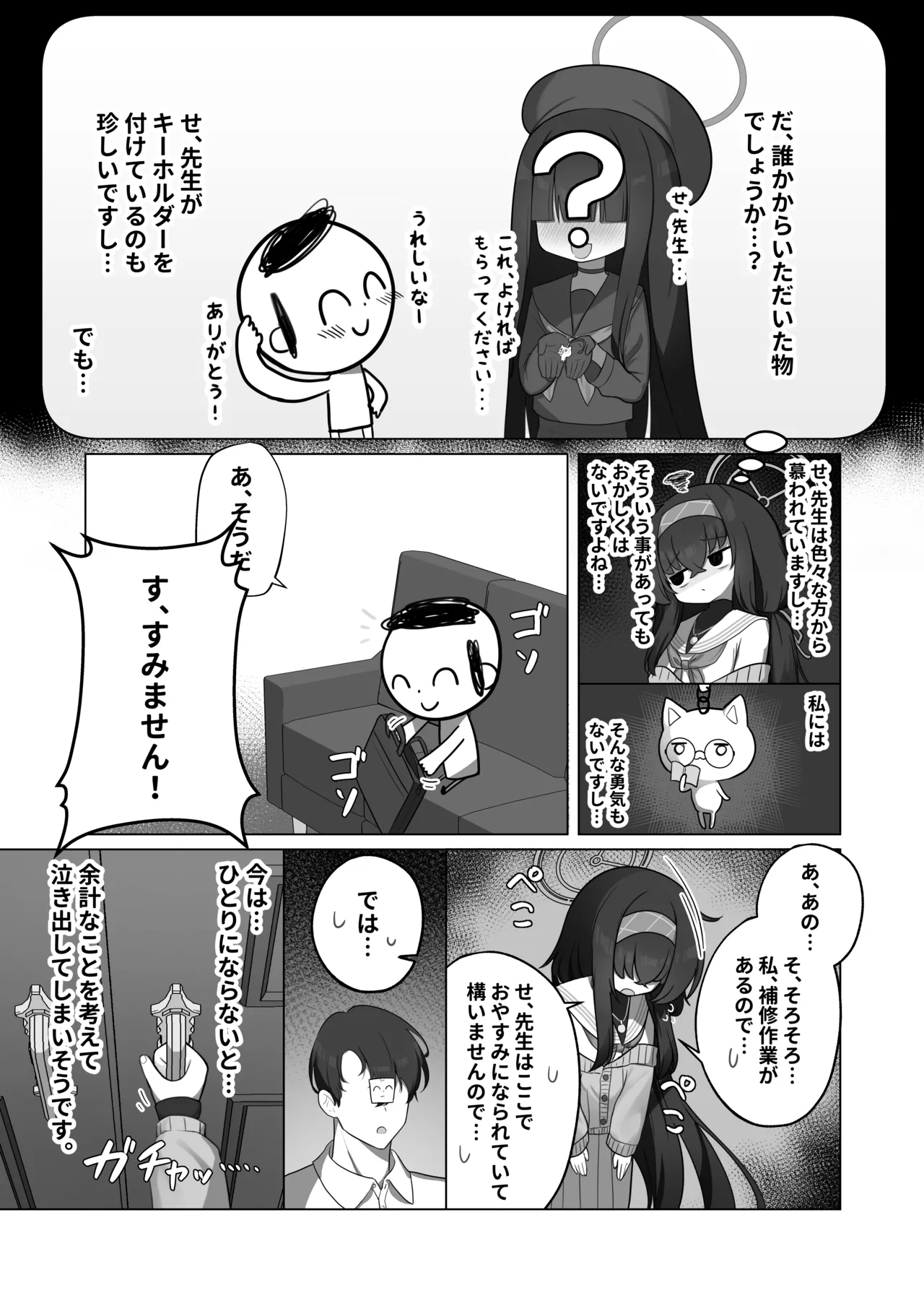 冷たい雨が晴れるまで - page5
